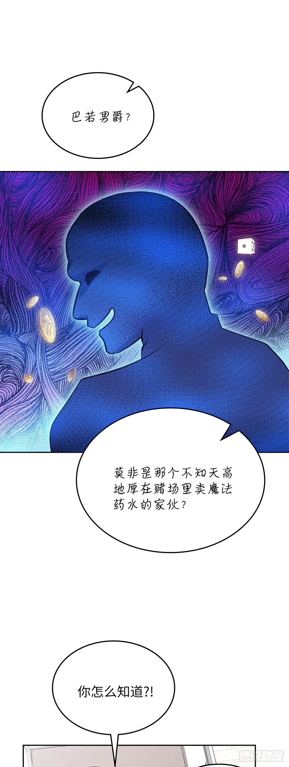 反童话：从被迫联姻到钓系人生 第3话 里妮特的反击 第32页