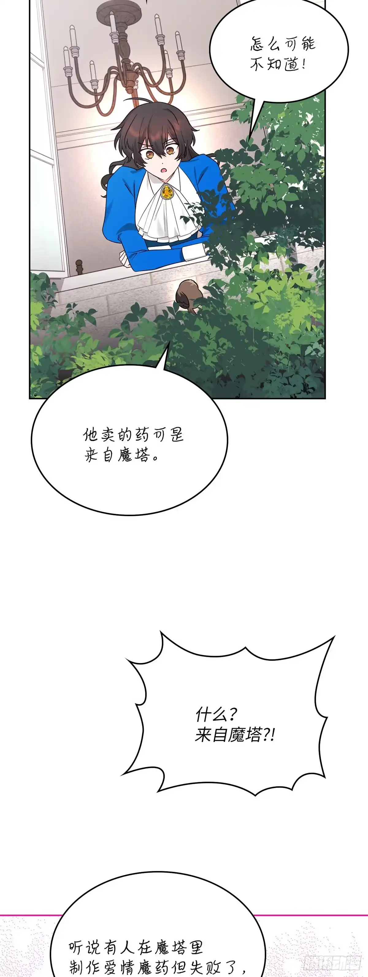 反童话：从被迫联姻到钓系人生 第3话 里妮特的反击 第33页