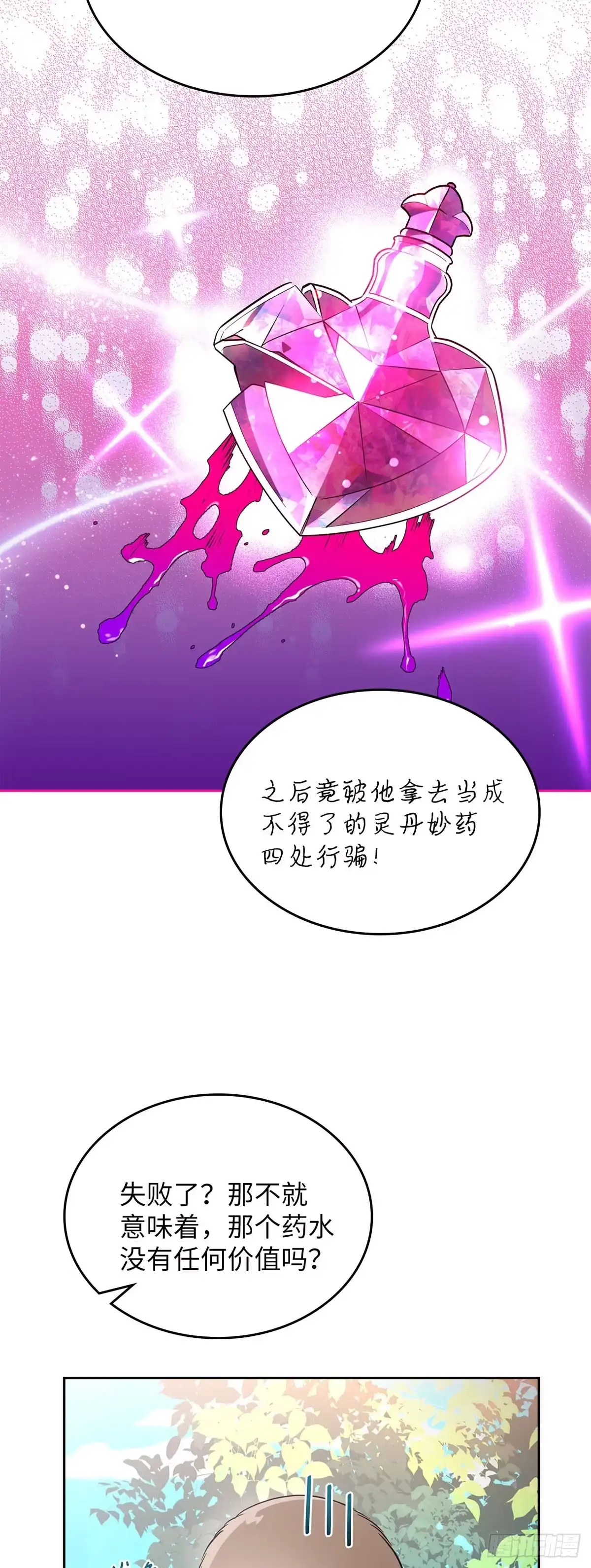 反童话：从被迫联姻到钓系人生 第3话 里妮特的反击 第34页