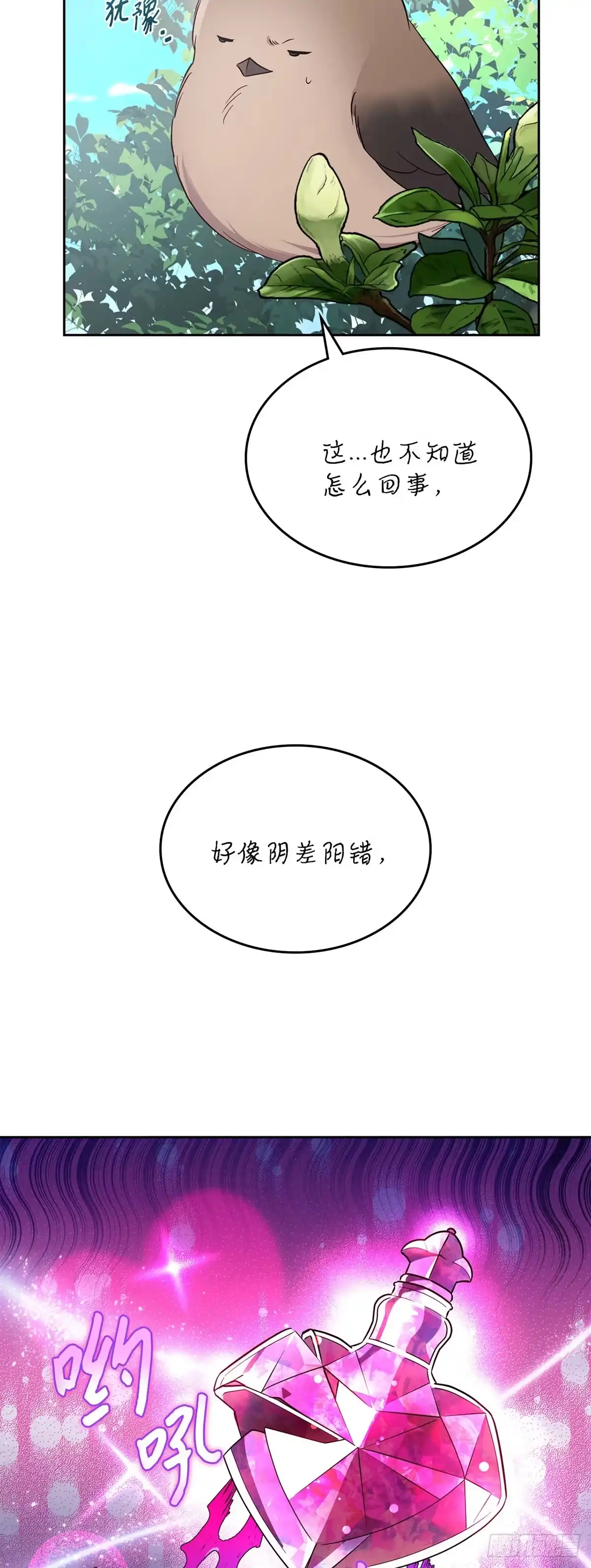 反童话：从被迫联姻到钓系人生 第3话 里妮特的反击 第35页