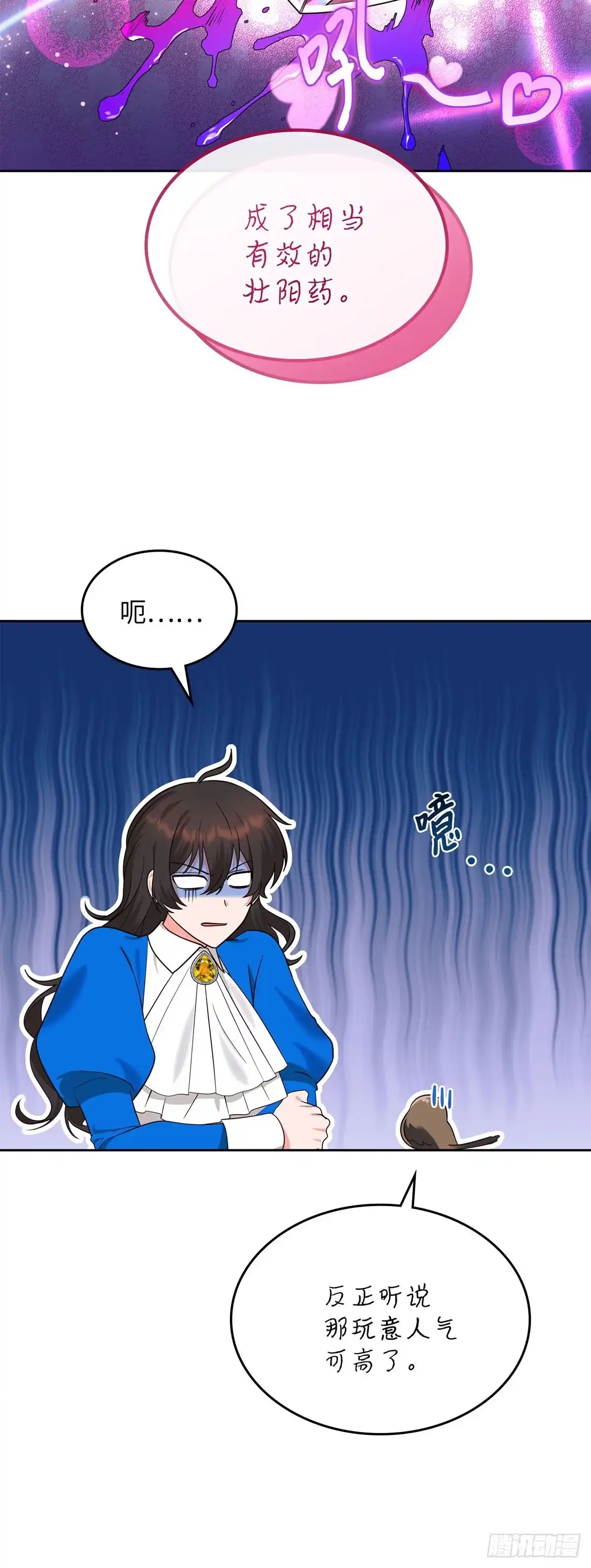 反童话：从被迫联姻到钓系人生 第3话 里妮特的反击 第36页