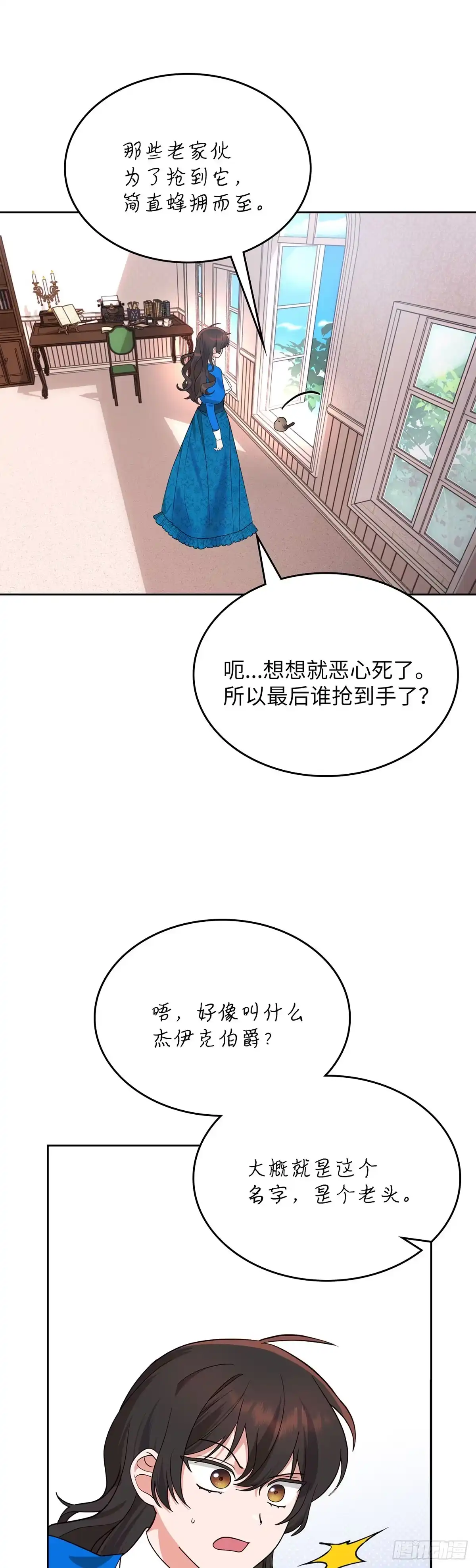 反童话：从被迫联姻到钓系人生 第3话 里妮特的反击 第37页