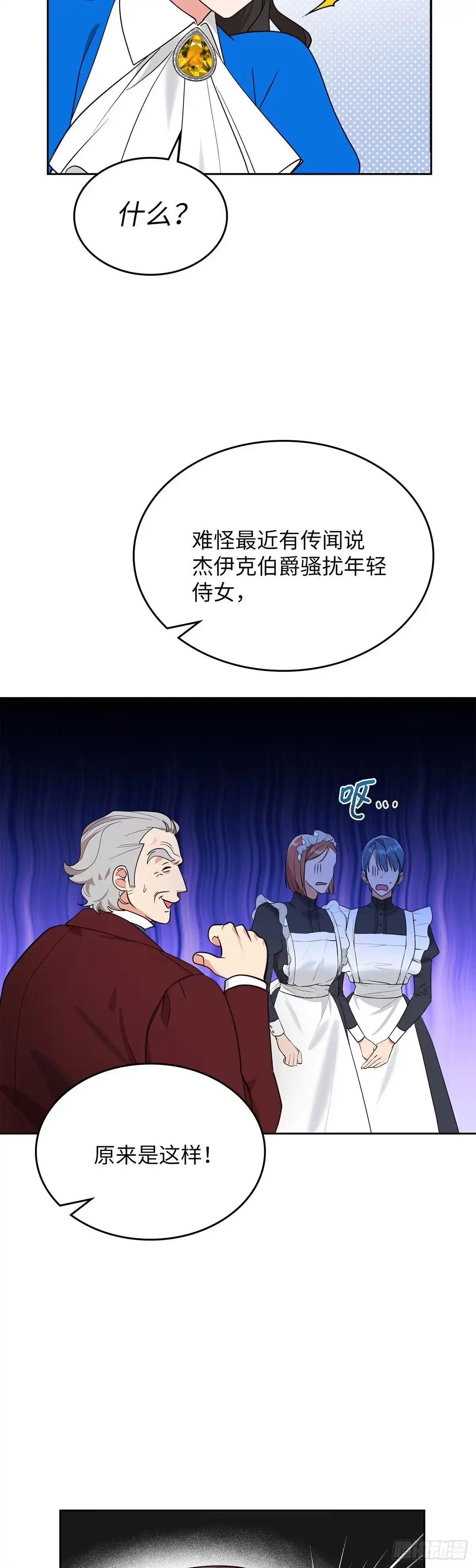 反童话：从被迫联姻到钓系人生 第3话 里妮特的反击 第38页