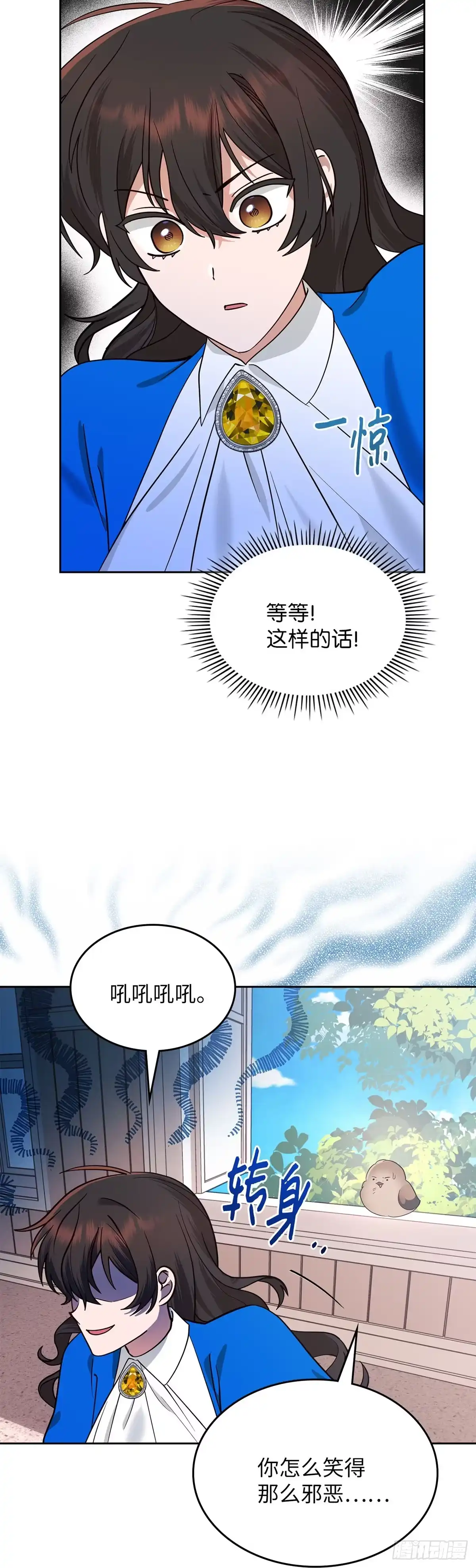 反童话：从被迫联姻到钓系人生 第3话 里妮特的反击 第39页