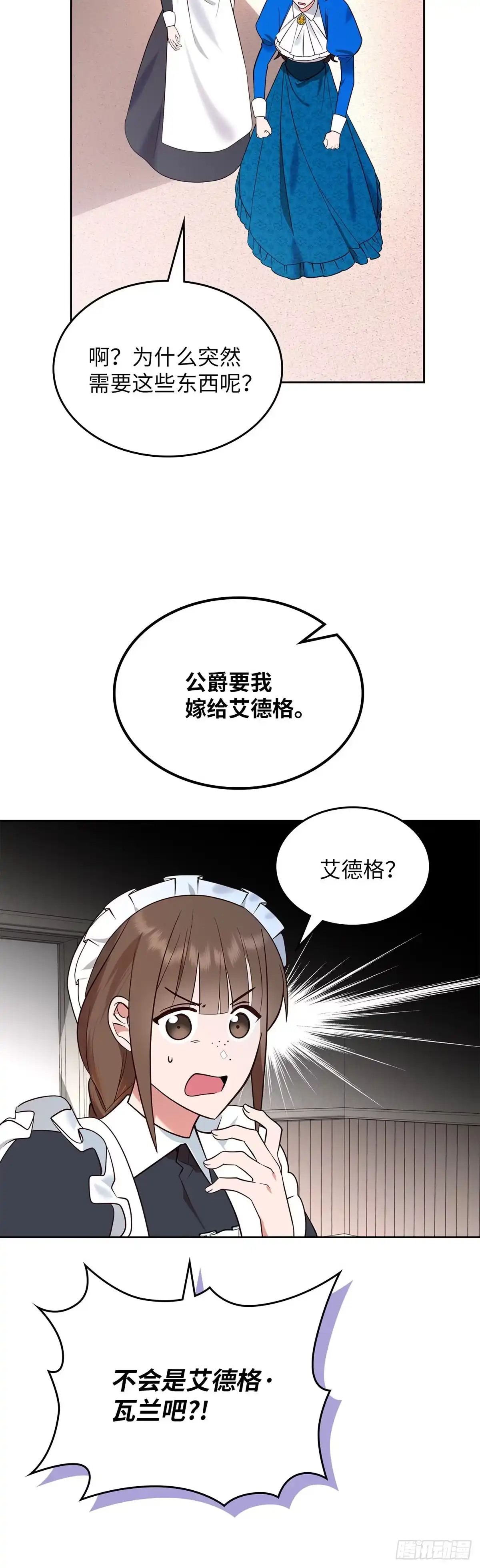 反童话：从被迫联姻到钓系人生 第3话 里妮特的反击 第4页