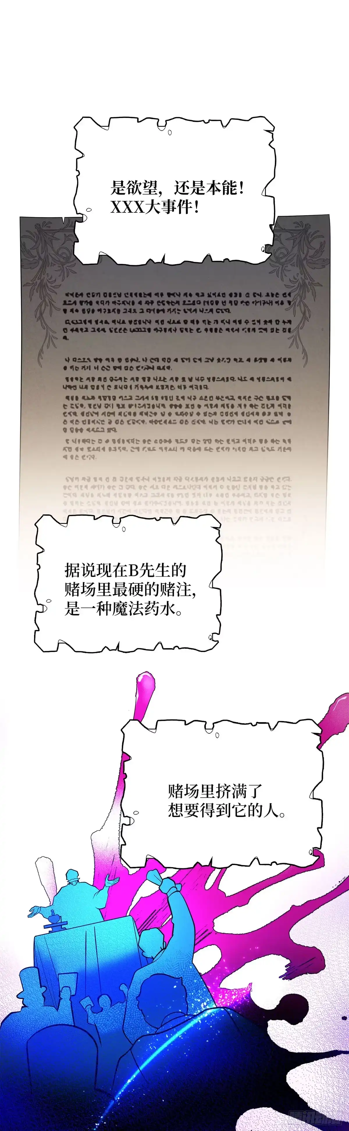 反童话：从被迫联姻到钓系人生 第3话 里妮特的反击 第41页