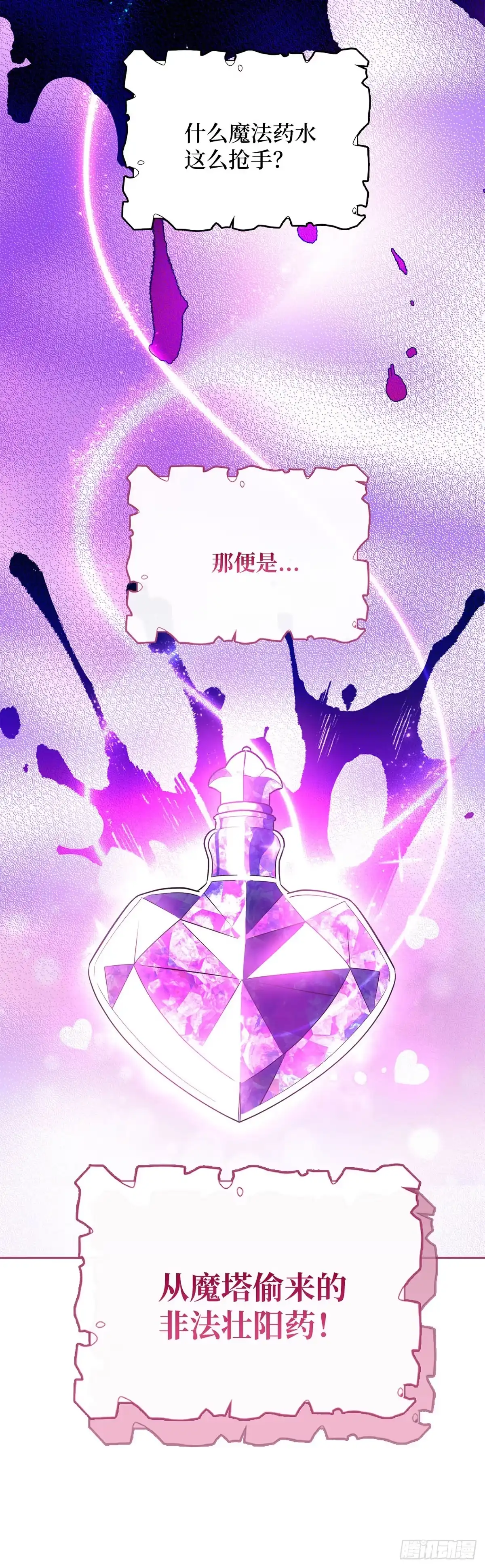 反童话：从被迫联姻到钓系人生 第3话 里妮特的反击 第42页