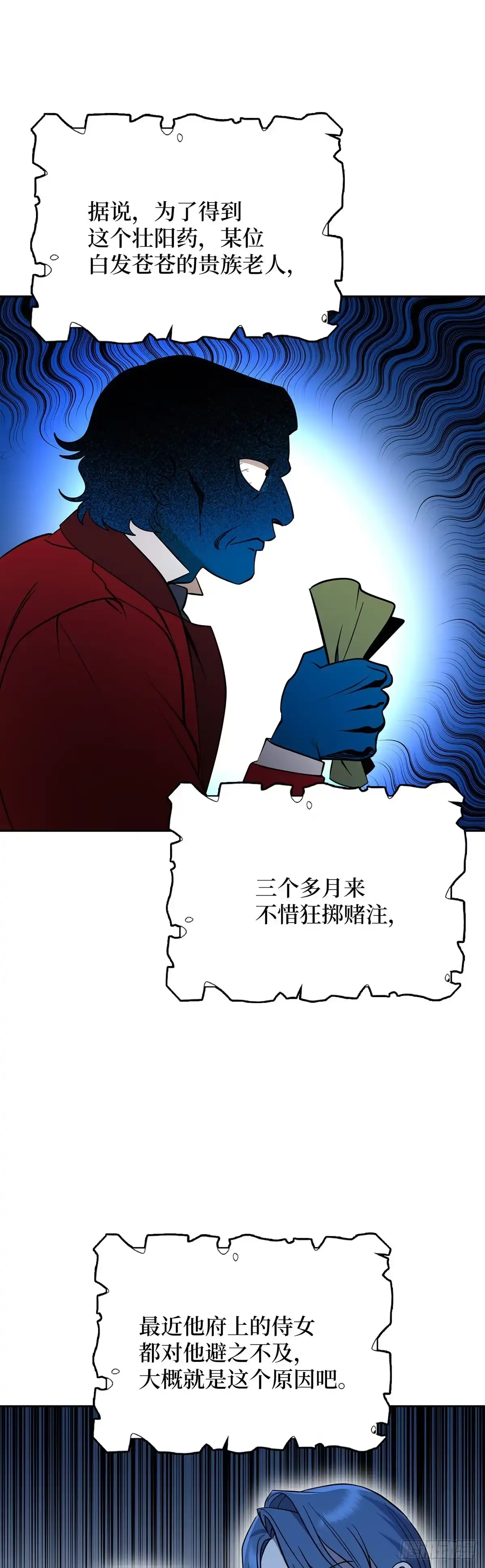 反童话：从被迫联姻到钓系人生 第3话 里妮特的反击 第43页