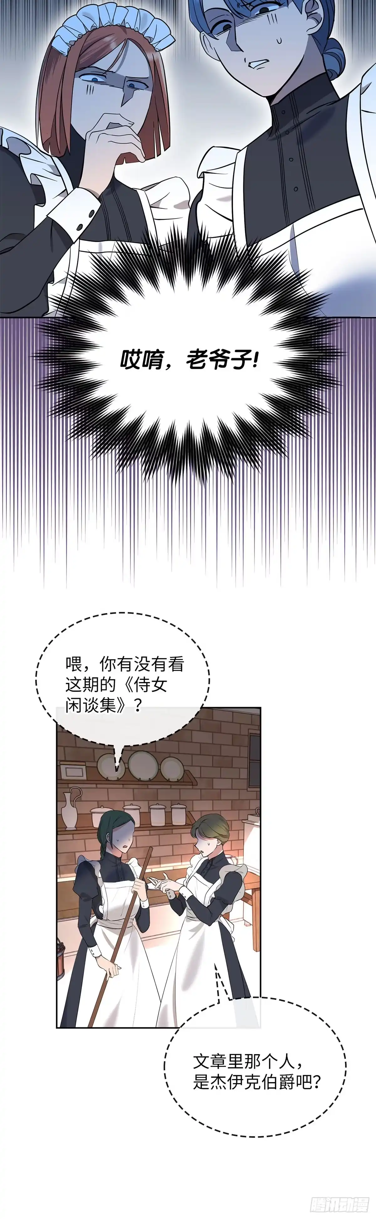 反童话：从被迫联姻到钓系人生 第3话 里妮特的反击 第44页