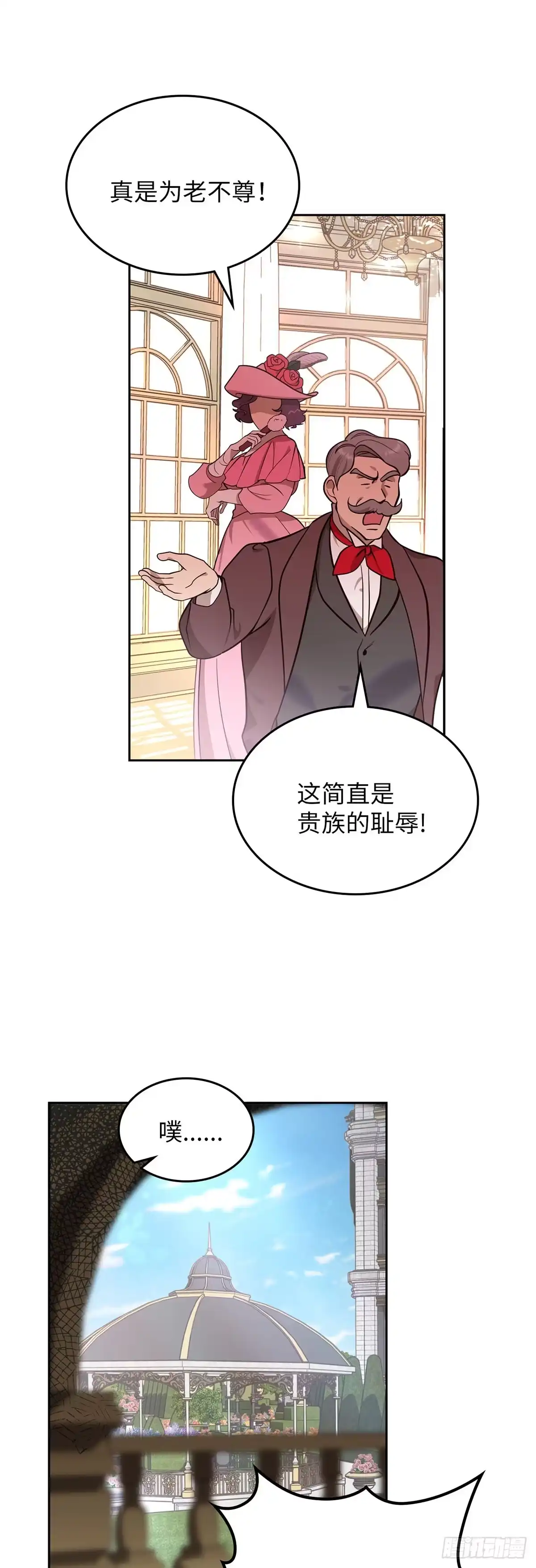 反童话：从被迫联姻到钓系人生 第3话 里妮特的反击 第45页