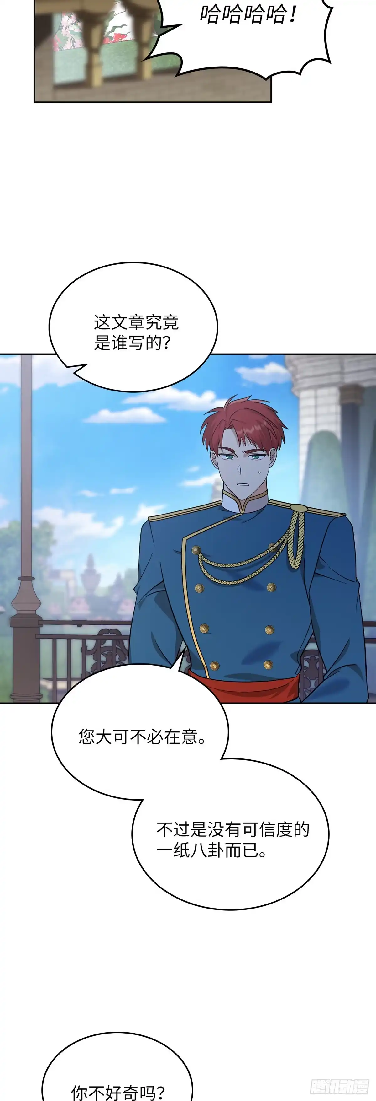 反童话：从被迫联姻到钓系人生 第3话 里妮特的反击 第46页