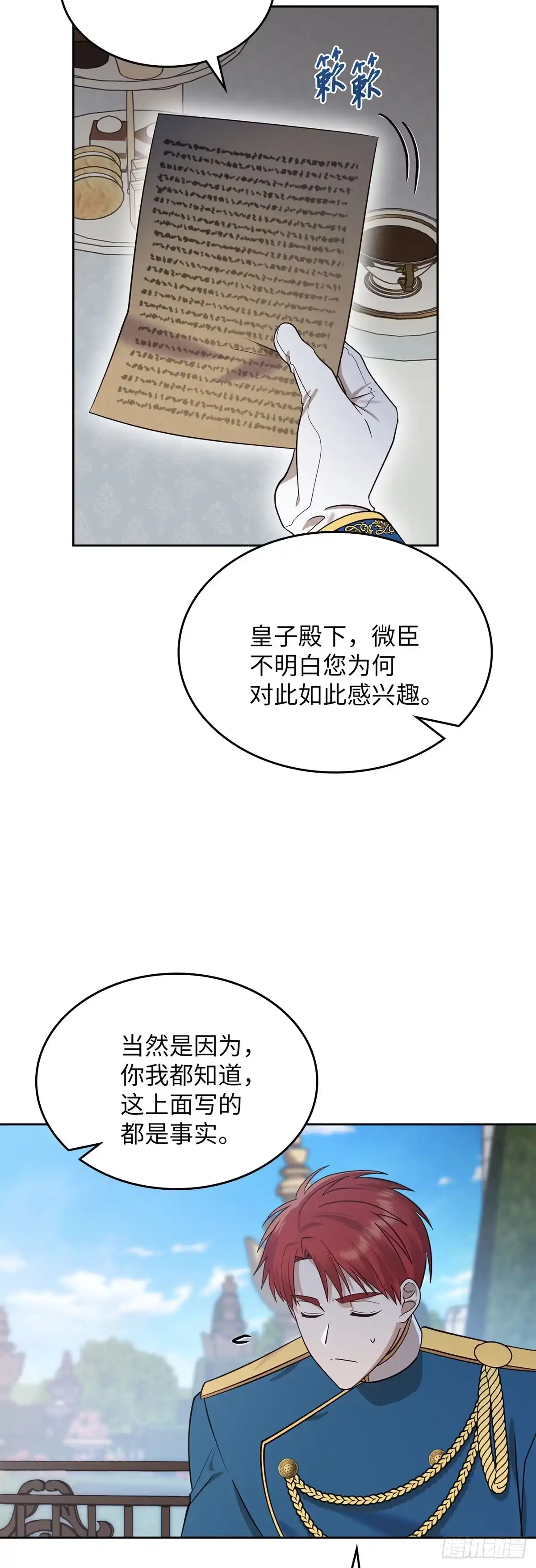 反童话：从被迫联姻到钓系人生 第3话 里妮特的反击 第47页