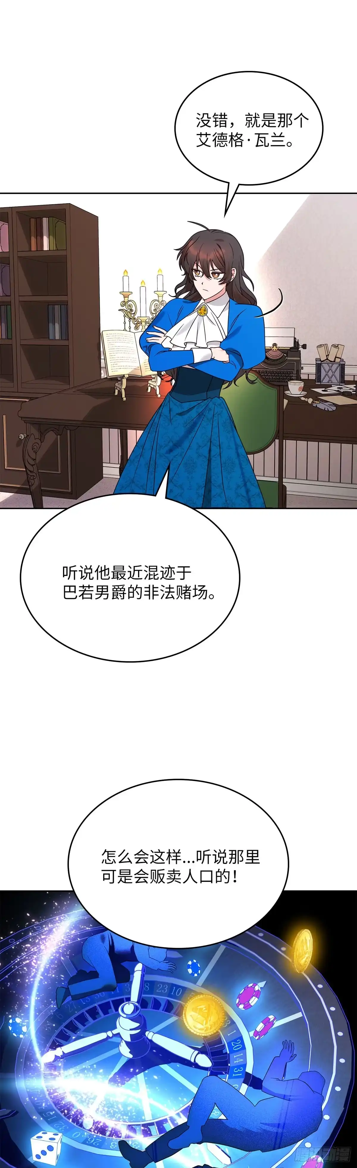 反童话：从被迫联姻到钓系人生 第3话 里妮特的反击 第5页