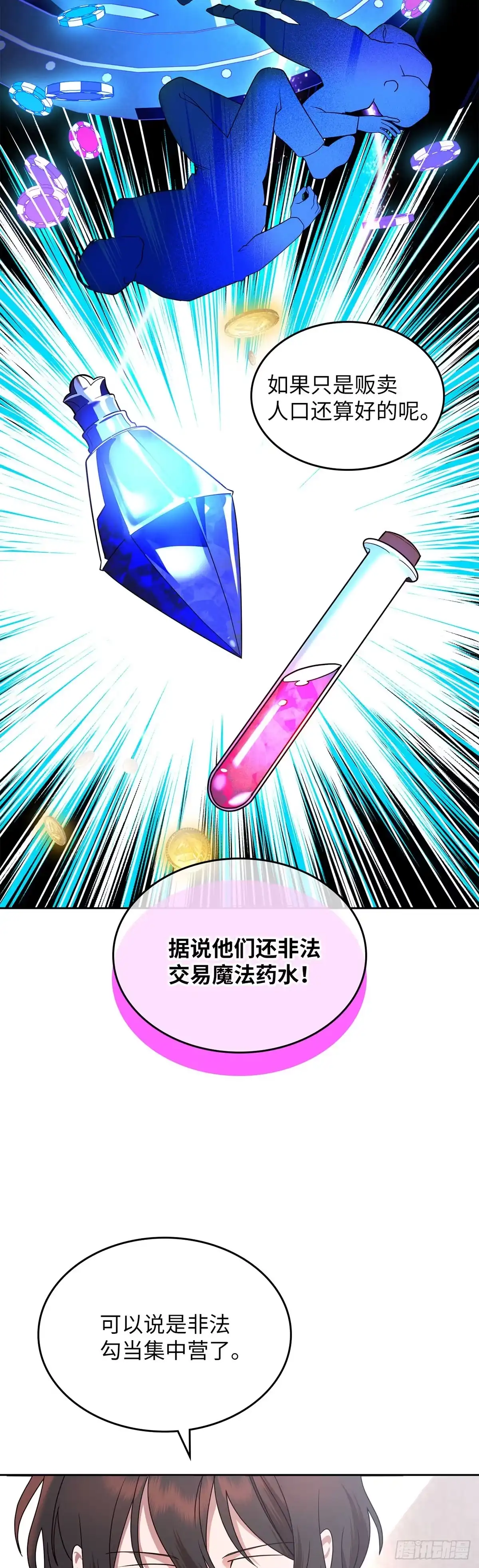 反童话：从被迫联姻到钓系人生 第3话 里妮特的反击 第6页