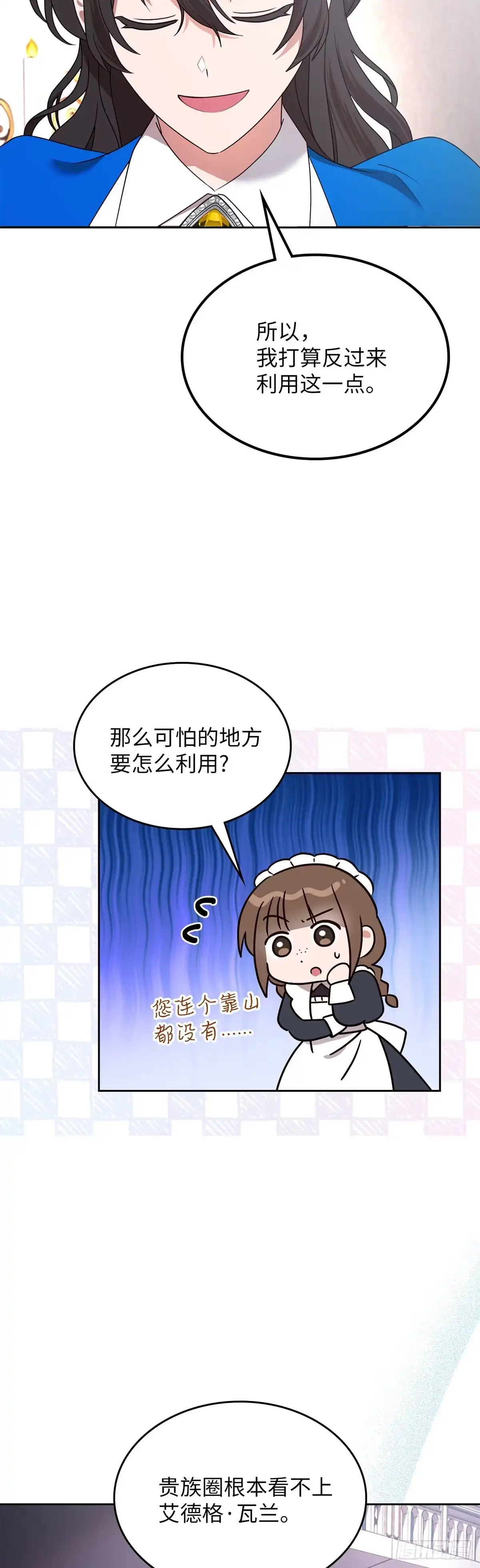 反童话：从被迫联姻到钓系人生 第3话 里妮特的反击 第7页