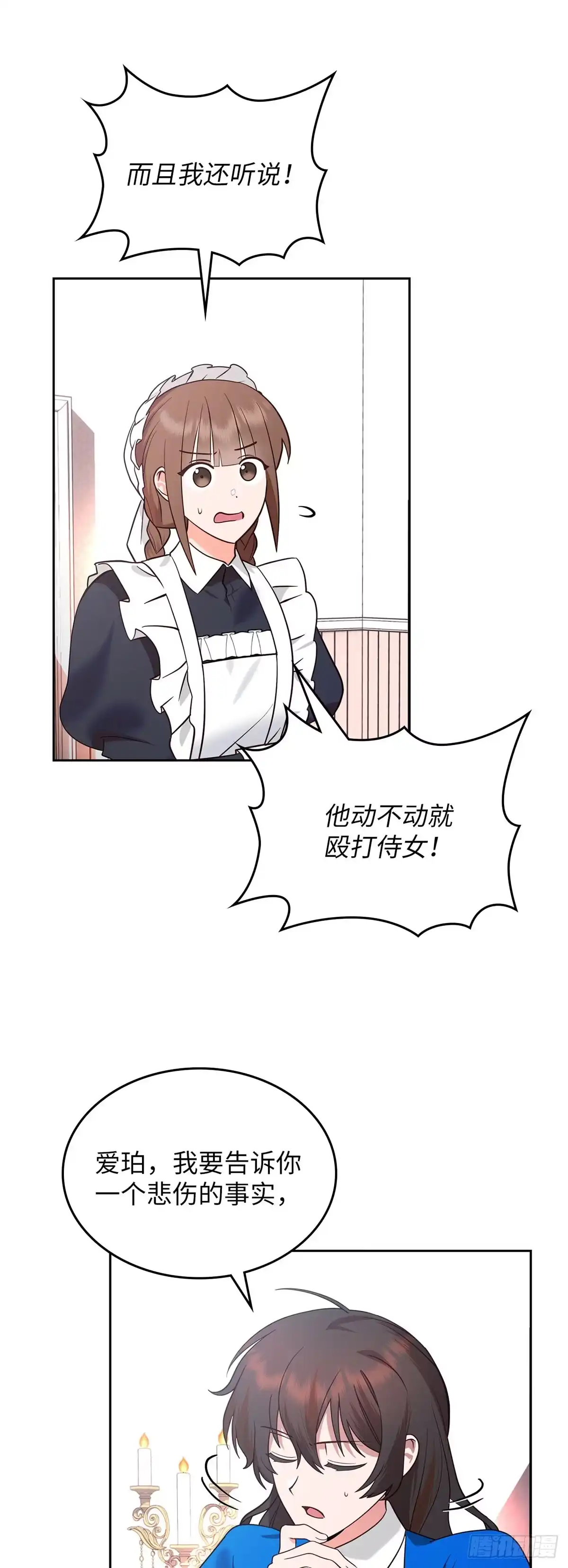 反童话：从被迫联姻到钓系人生 第3话 里妮特的反击 第9页