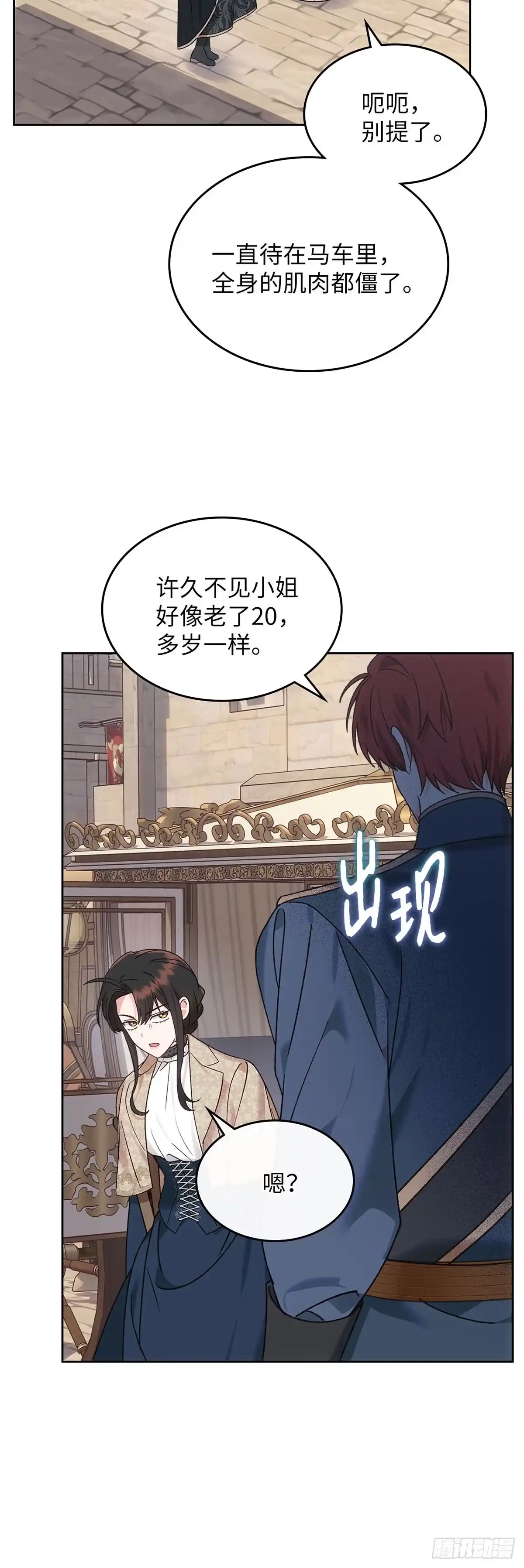 反童话：从被迫联姻到钓系人生 第49话 传说中的公爵 第14页