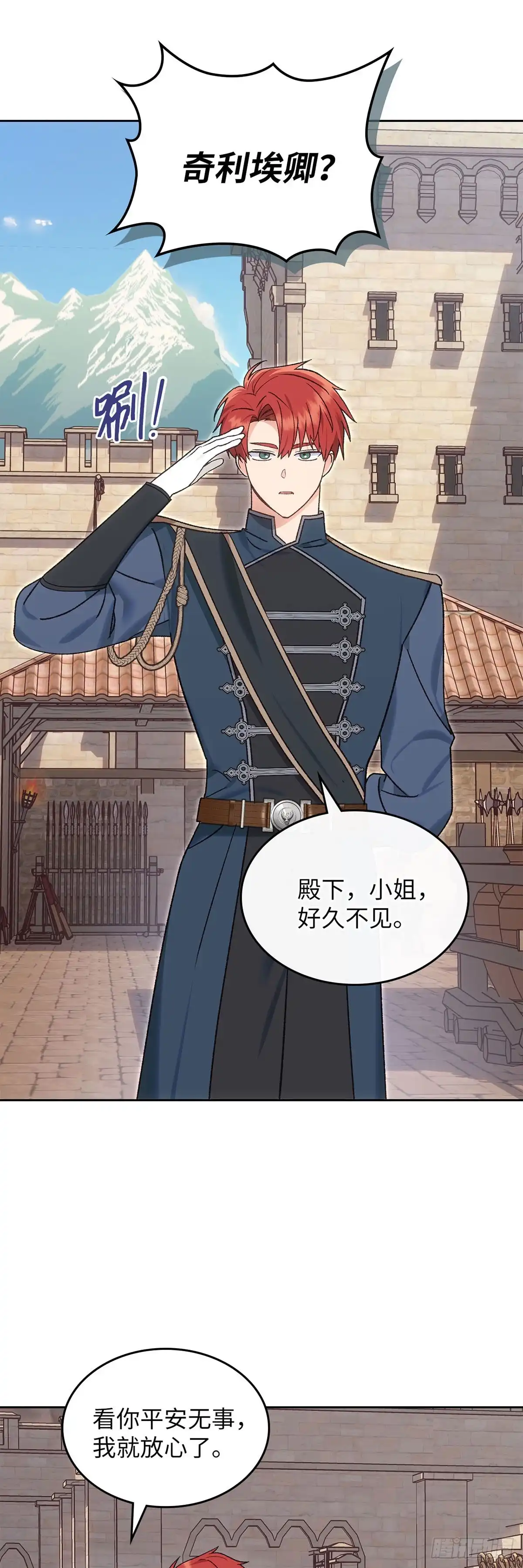 反童话：从被迫联姻到钓系人生 第49话 传说中的公爵 第15页