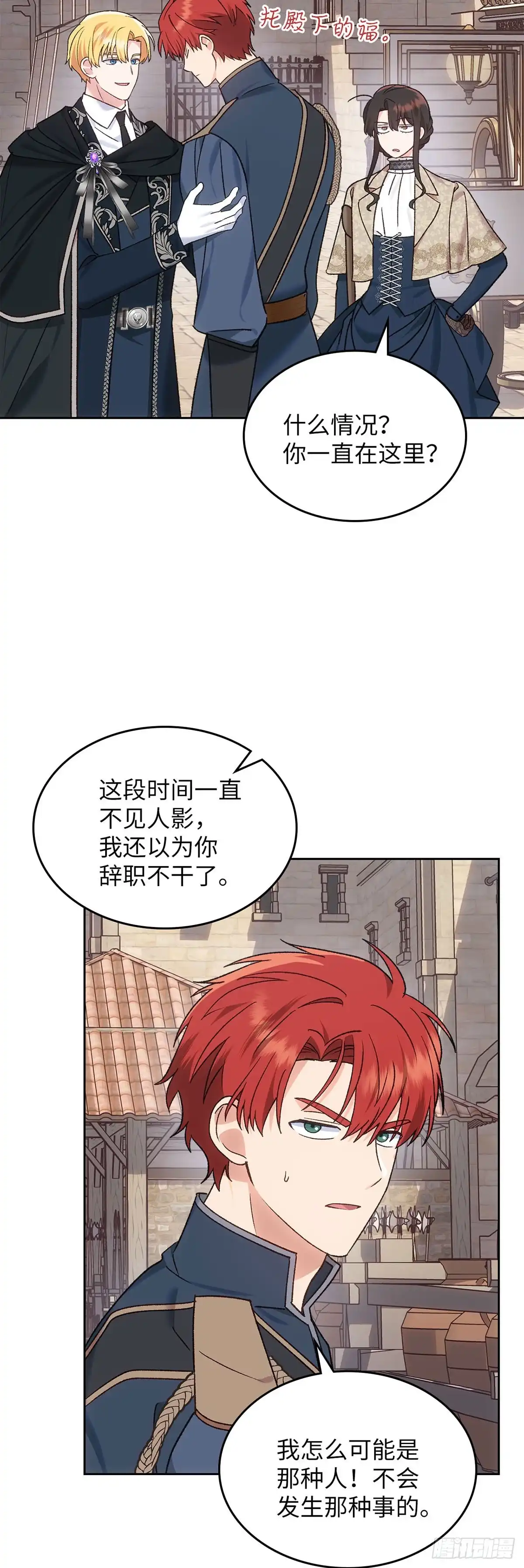 反童话：从被迫联姻到钓系人生 第49话 传说中的公爵 第16页