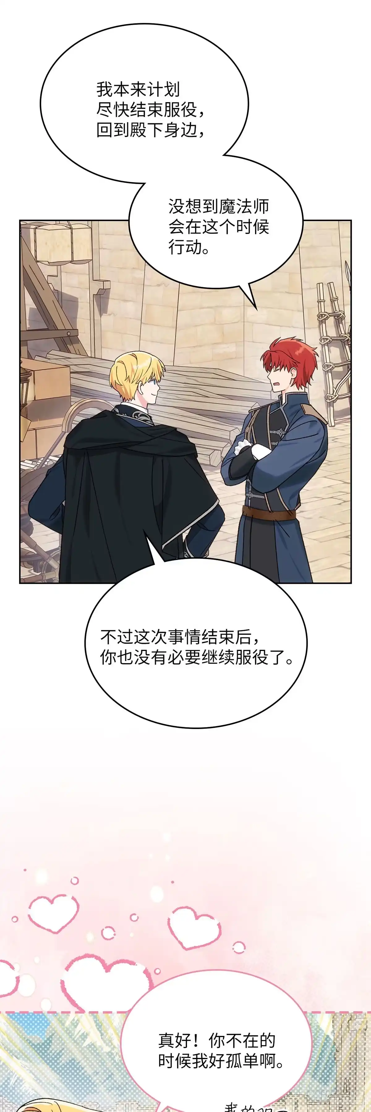 反童话：从被迫联姻到钓系人生 第49话 传说中的公爵 第18页