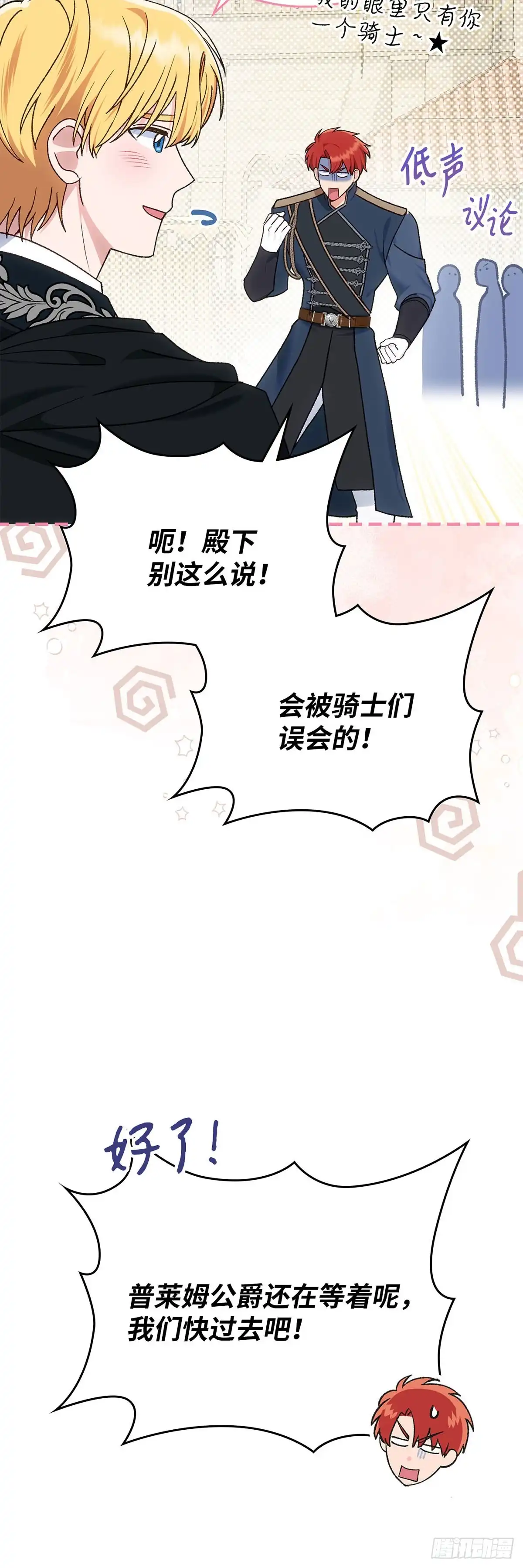 反童话：从被迫联姻到钓系人生 第49话 传说中的公爵 第19页
