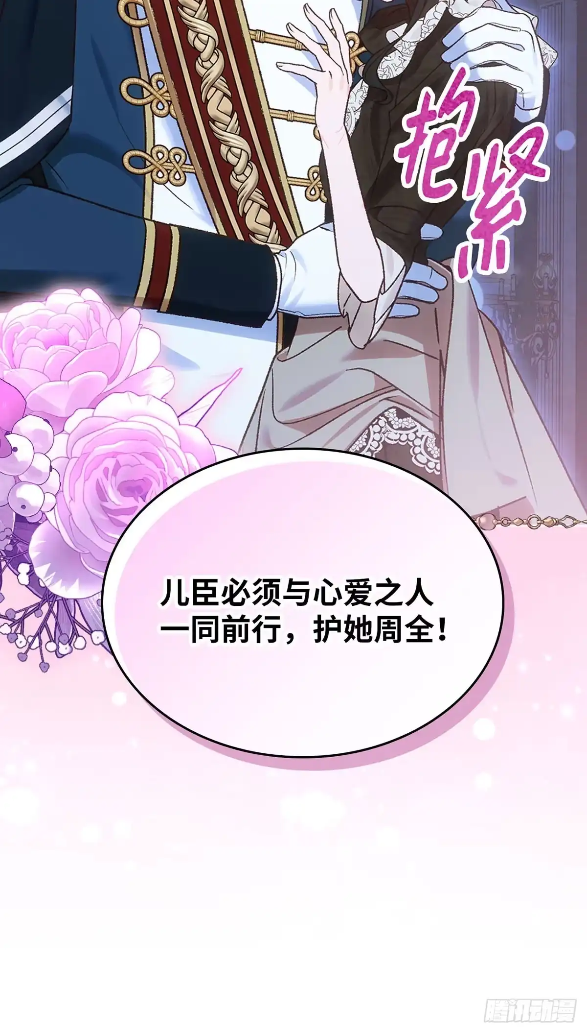 反童话：从被迫联姻到钓系人生 第49话 传说中的公爵 第2页