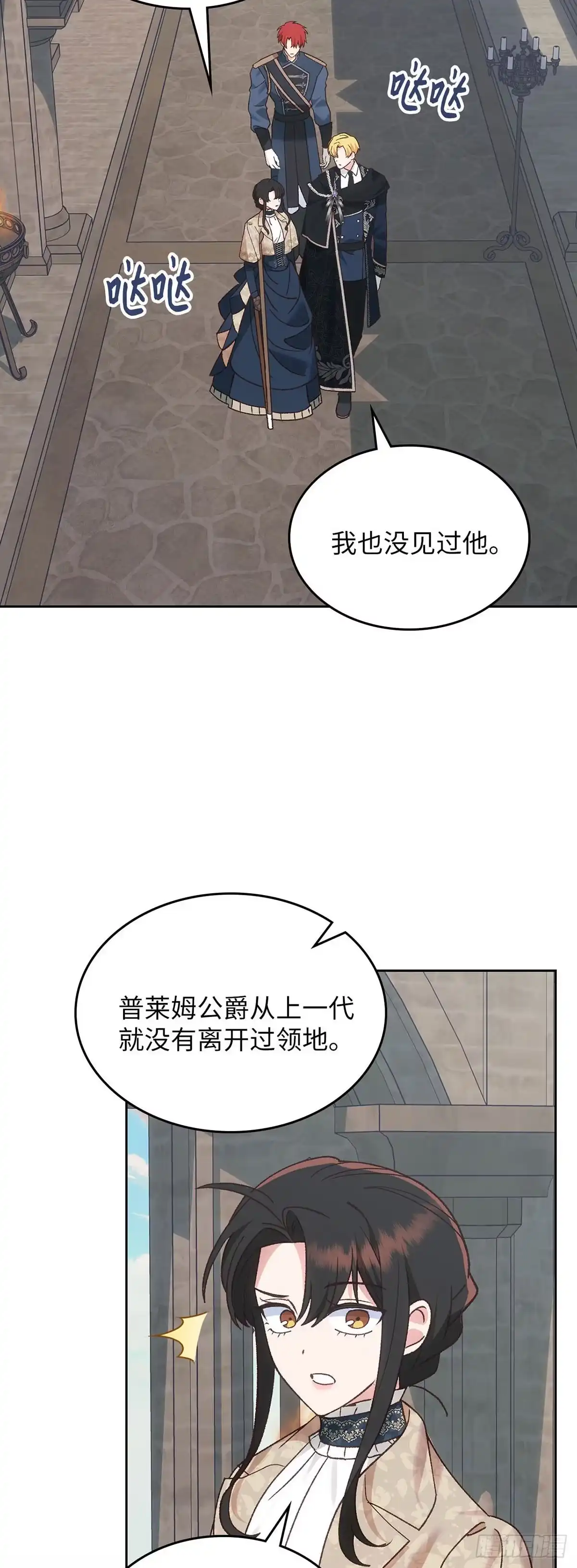 反童话：从被迫联姻到钓系人生 第49话 传说中的公爵 第21页