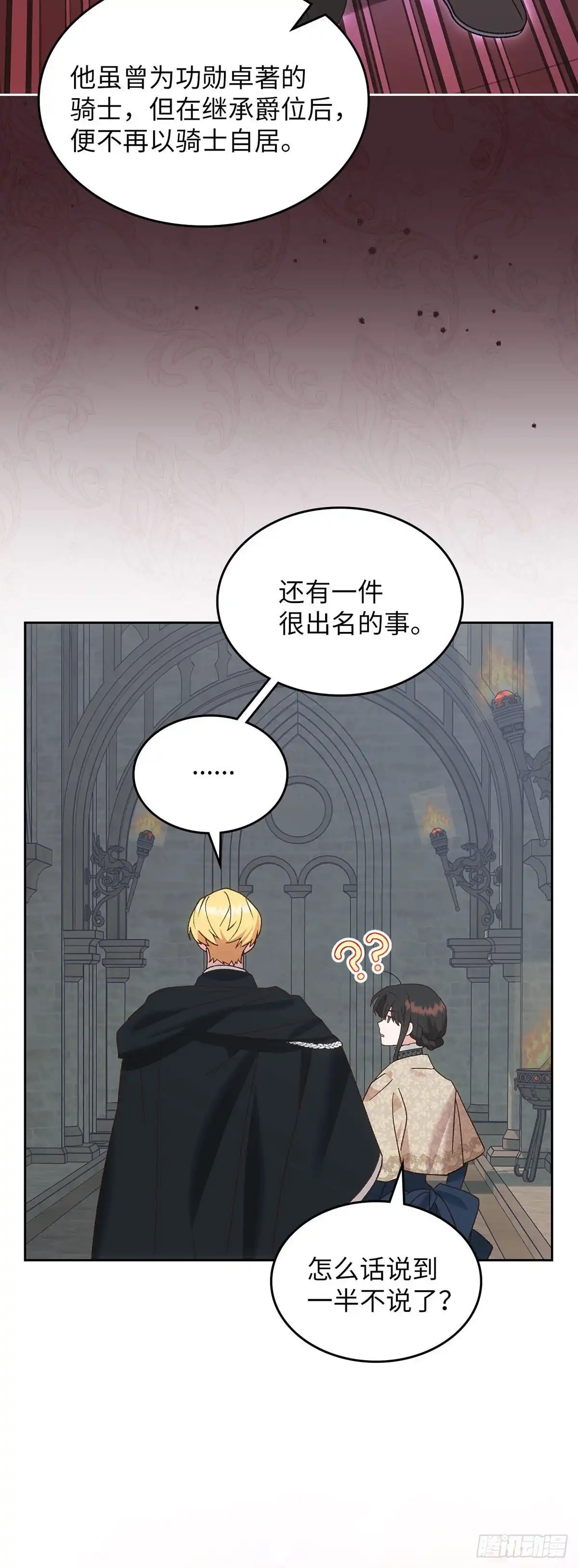 反童话：从被迫联姻到钓系人生 第49话 传说中的公爵 第23页