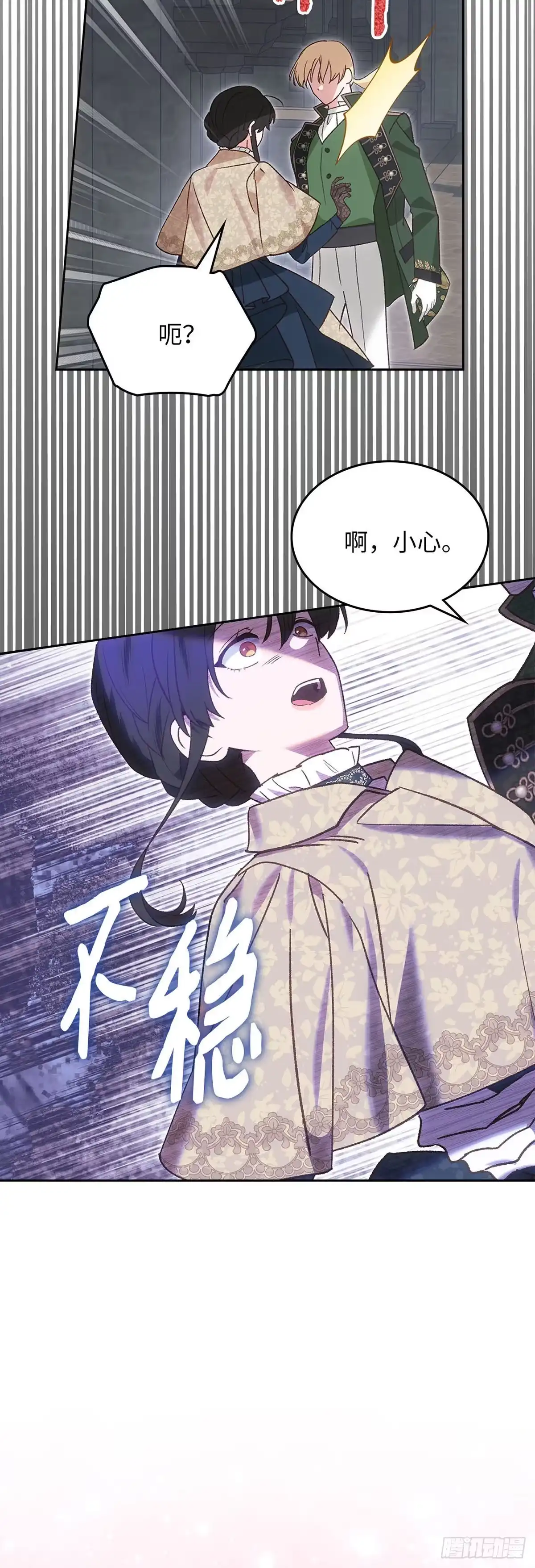 反童话：从被迫联姻到钓系人生 第49话 传说中的公爵 第26页