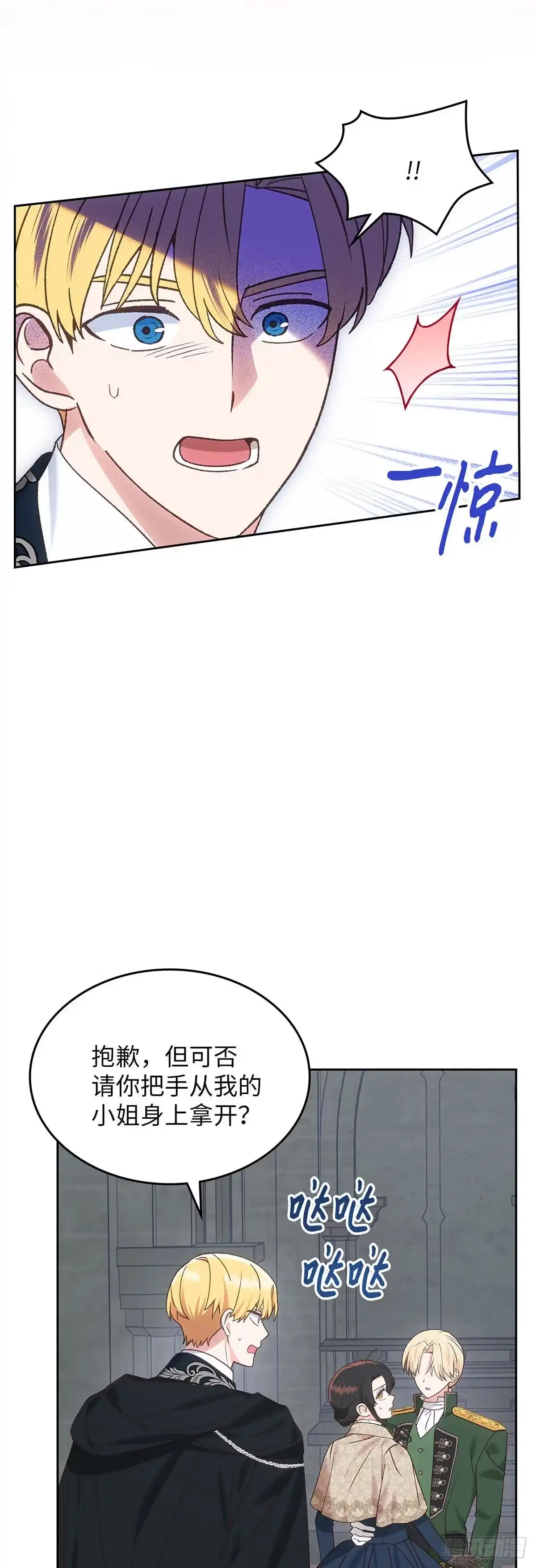 反童话：从被迫联姻到钓系人生 第49话 传说中的公爵 第28页