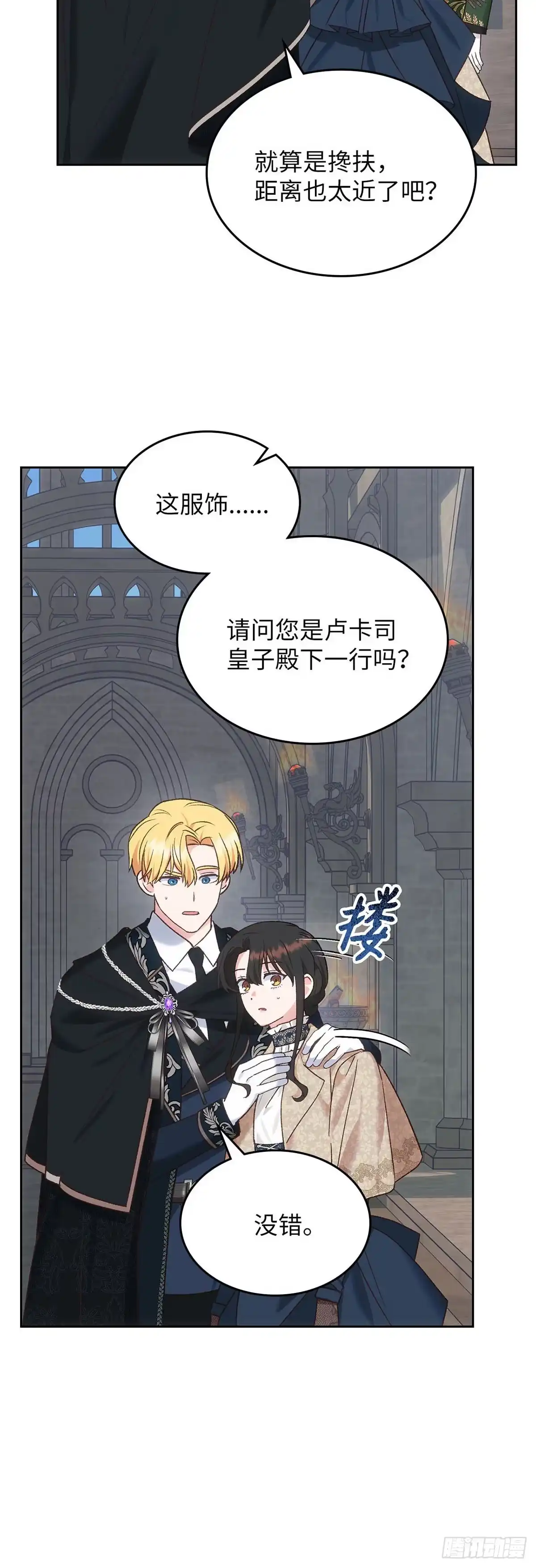 反童话：从被迫联姻到钓系人生 第49话 传说中的公爵 第29页