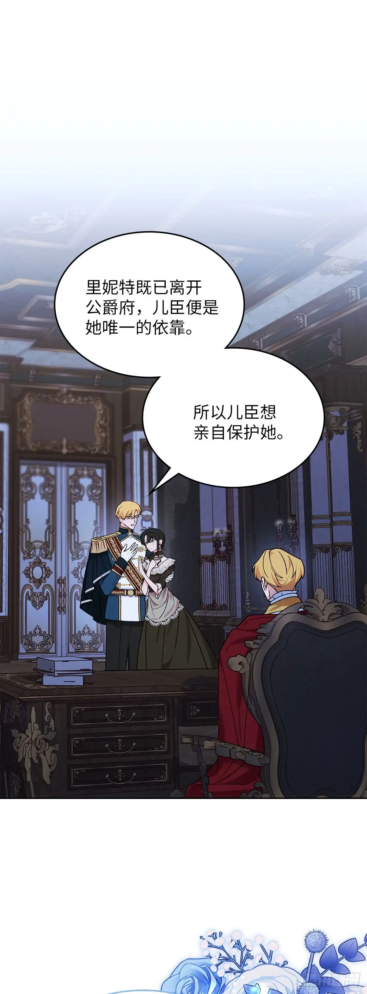 反童话：从被迫联姻到钓系人生 第49话 传说中的公爵 第3页