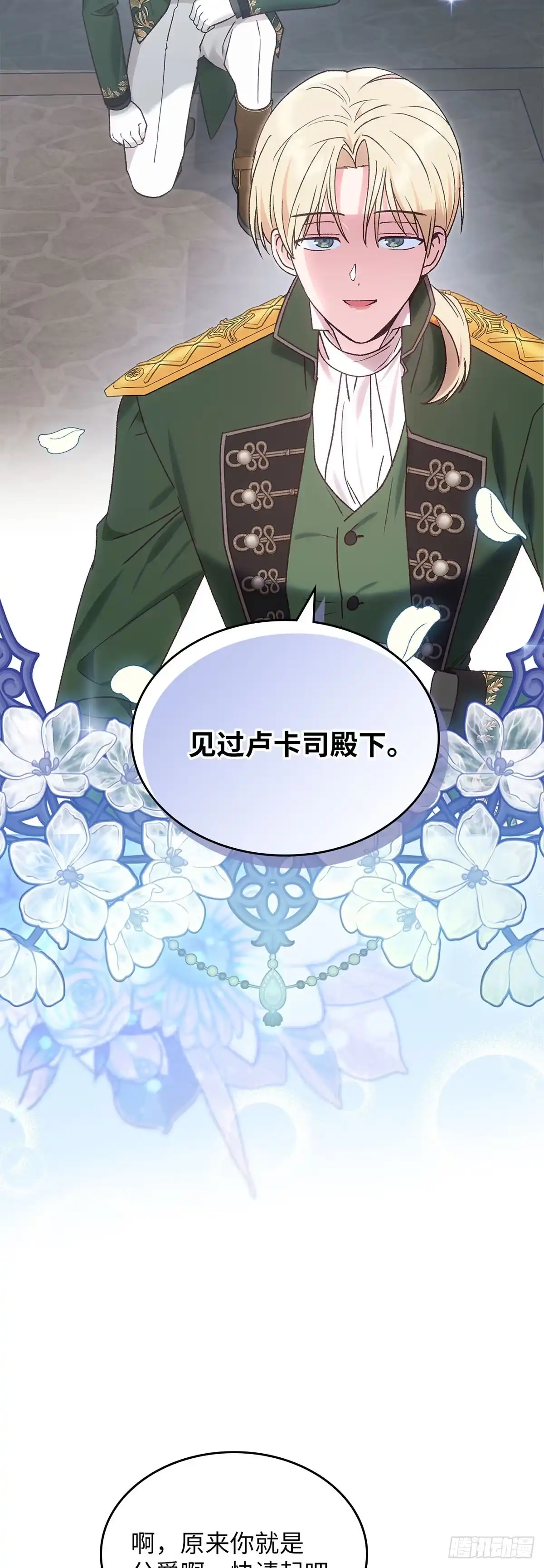 反童话：从被迫联姻到钓系人生 第49话 传说中的公爵 第31页