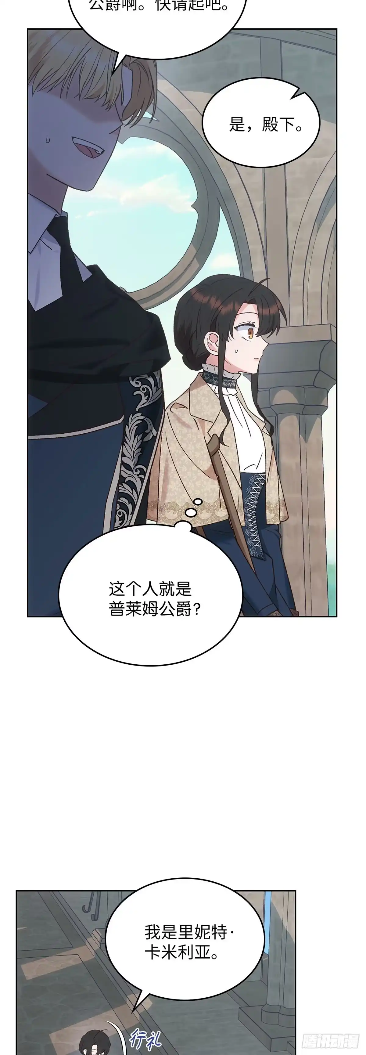 反童话：从被迫联姻到钓系人生 第49话 传说中的公爵 第32页