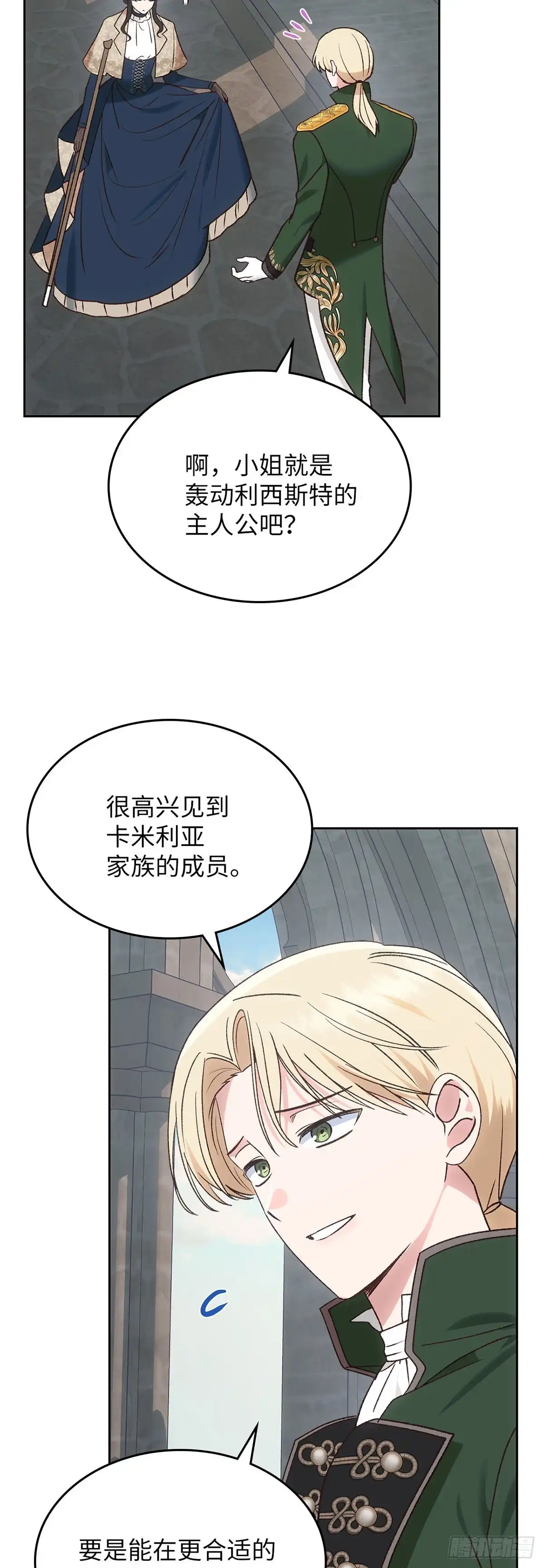 反童话：从被迫联姻到钓系人生 第49话 传说中的公爵 第33页