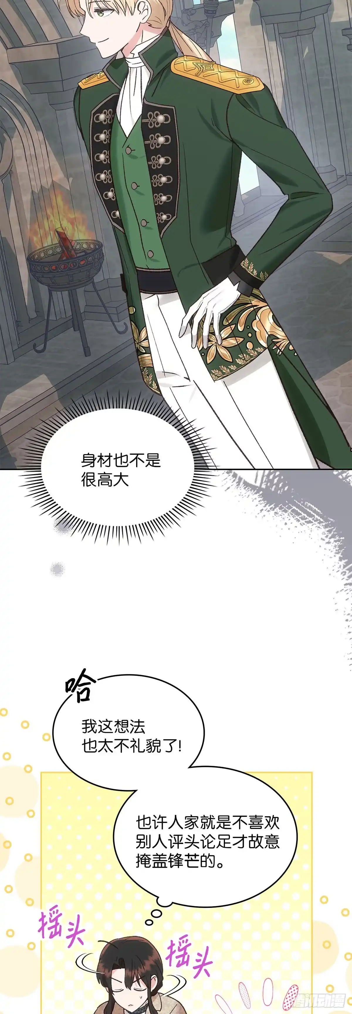 反童话：从被迫联姻到钓系人生 第49话 传说中的公爵 第35页