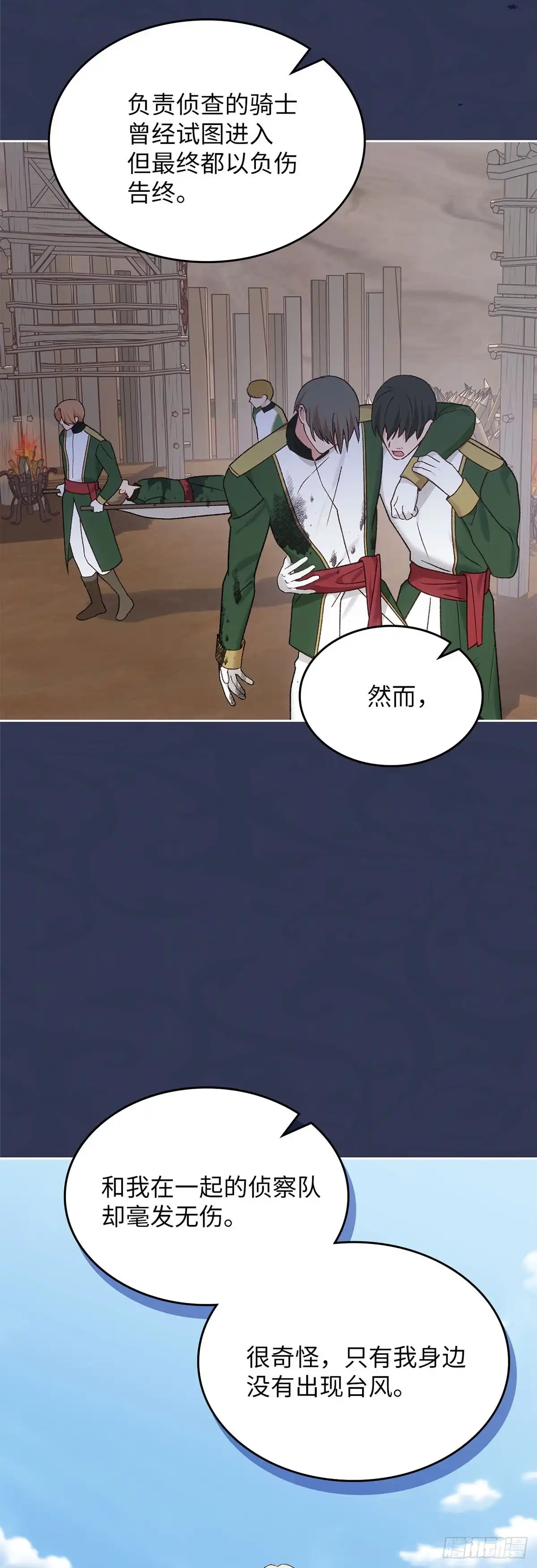 反童话：从被迫联姻到钓系人生 第49话 传说中的公爵 第39页