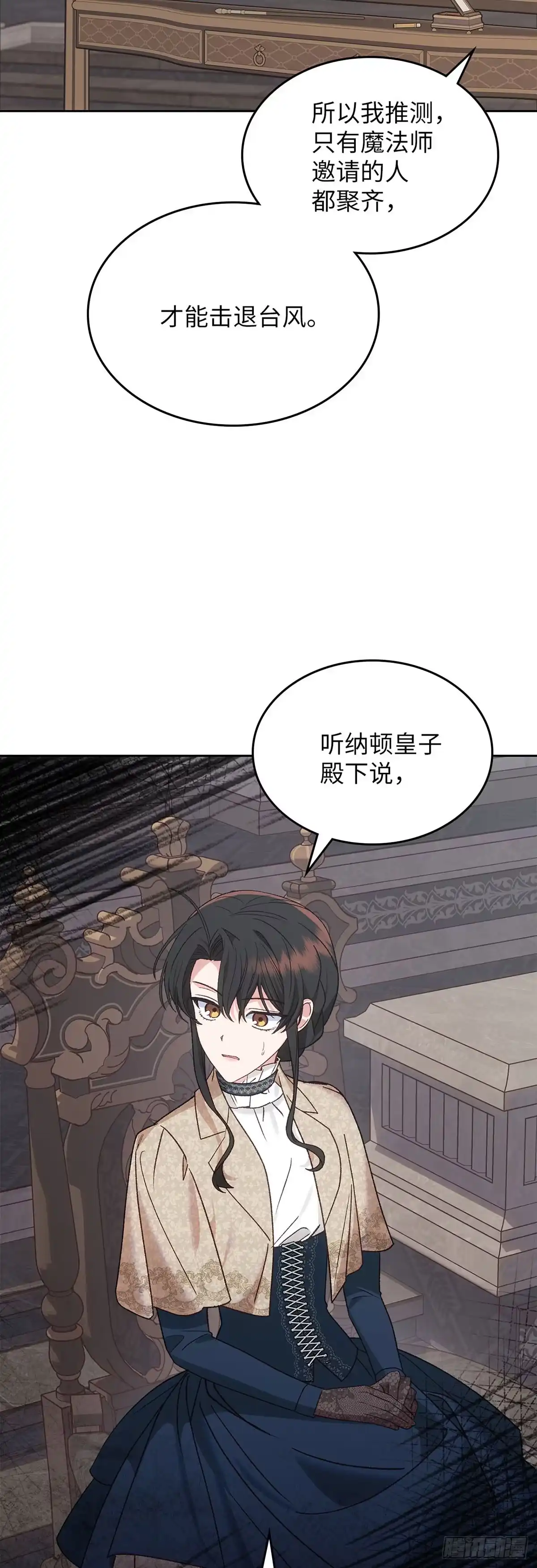 反童话：从被迫联姻到钓系人生 第49话 传说中的公爵 第41页