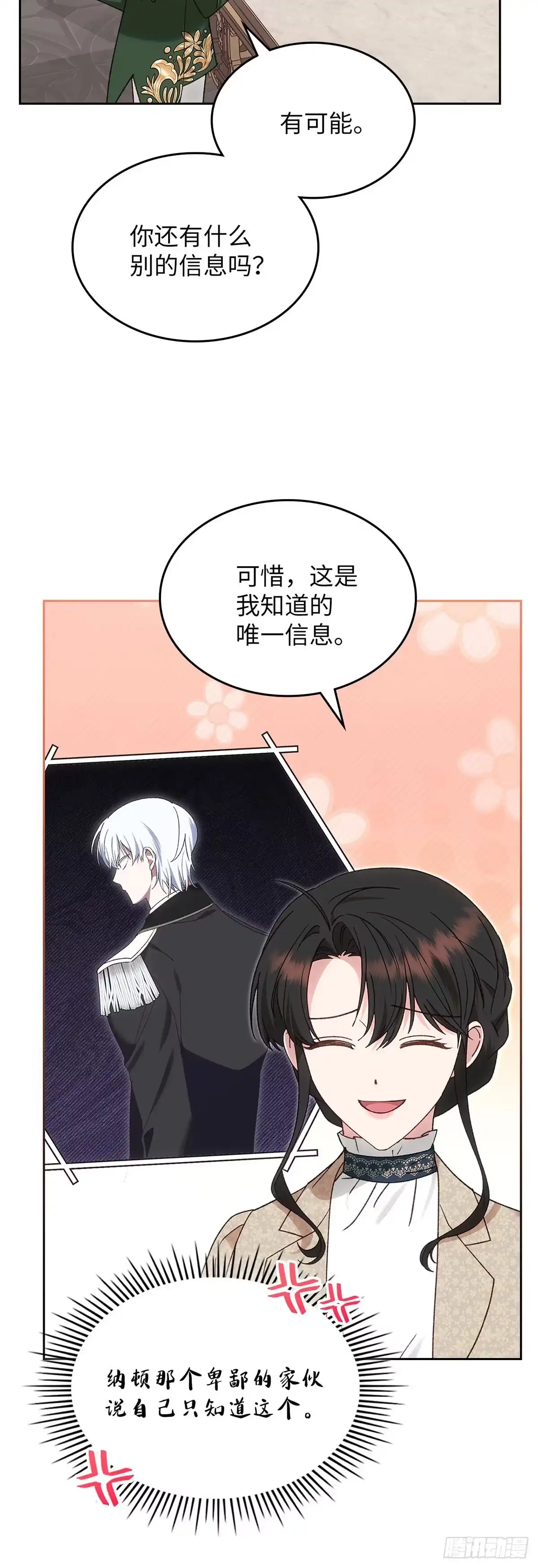 反童话：从被迫联姻到钓系人生 第49话 传说中的公爵 第43页