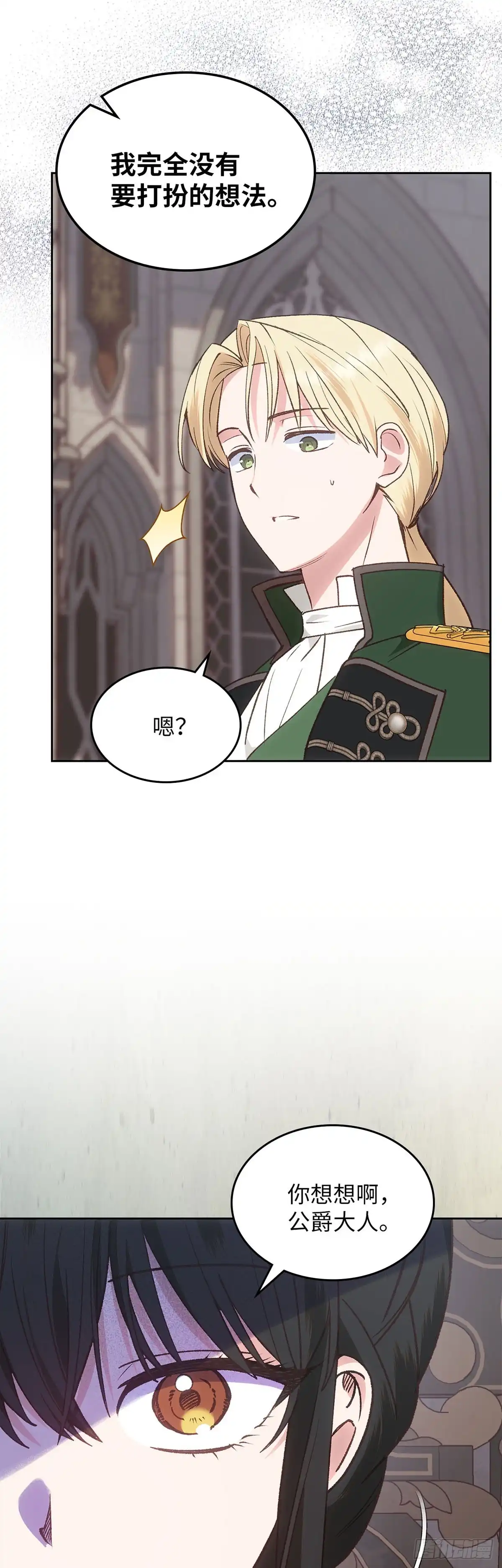 反童话：从被迫联姻到钓系人生 第49话 传说中的公爵 第46页
