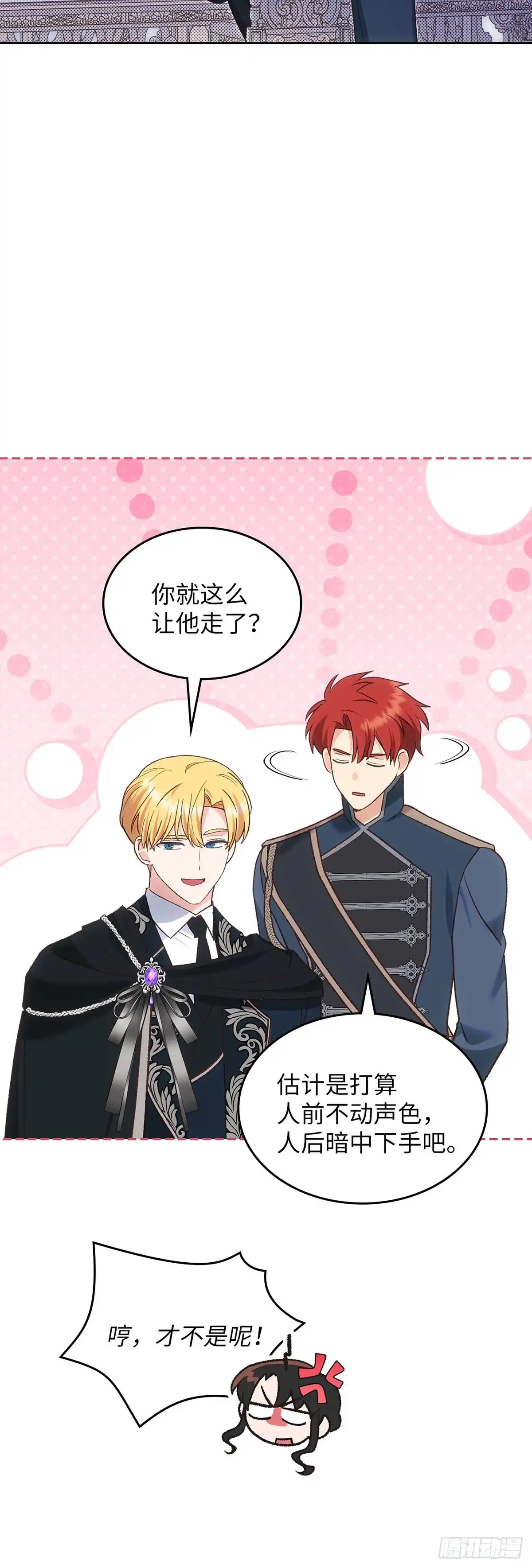 反童话：从被迫联姻到钓系人生 第49话 传说中的公爵 第53页