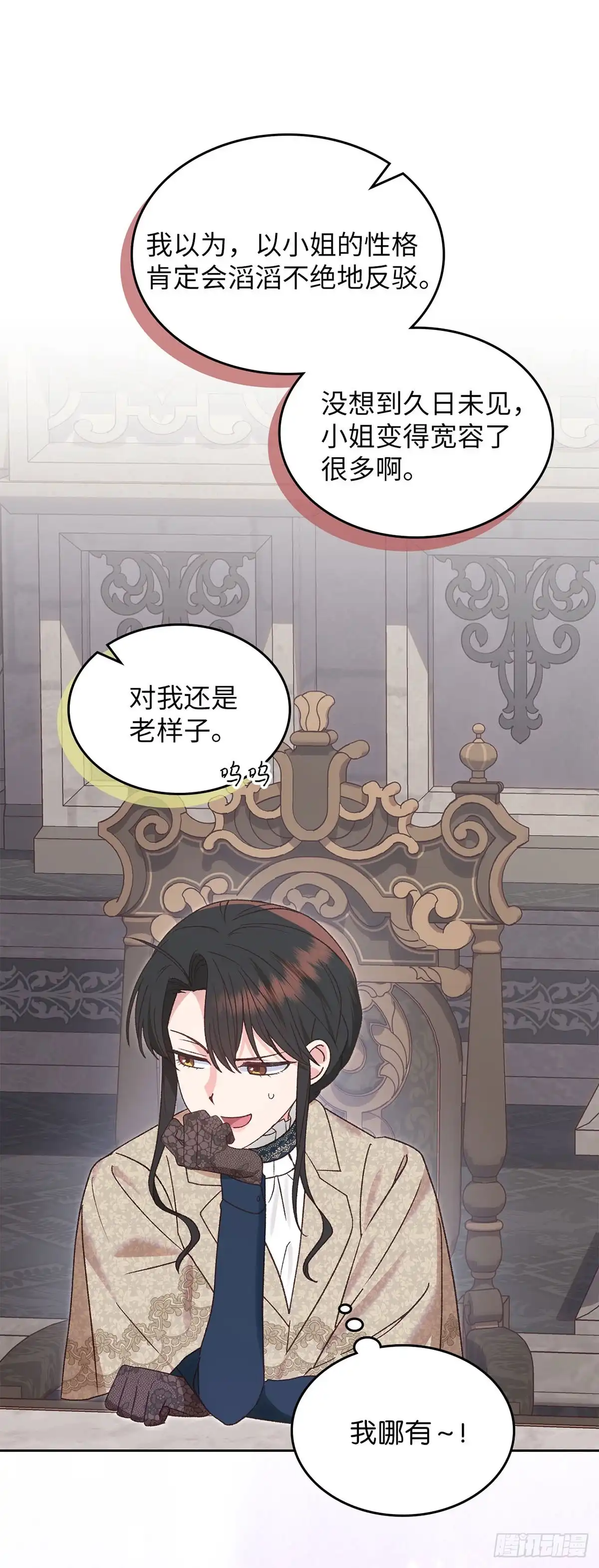 反童话：从被迫联姻到钓系人生 第49话 传说中的公爵 第54页