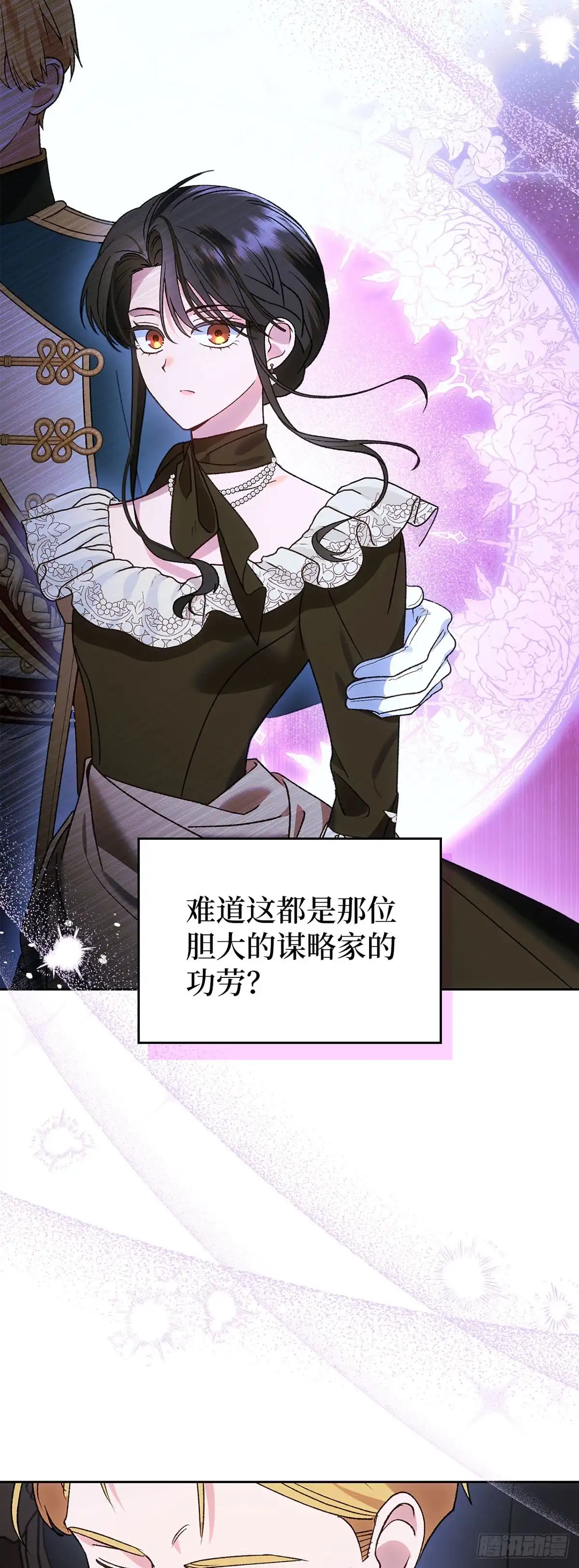 反童话：从被迫联姻到钓系人生 第49话 传说中的公爵 第6页