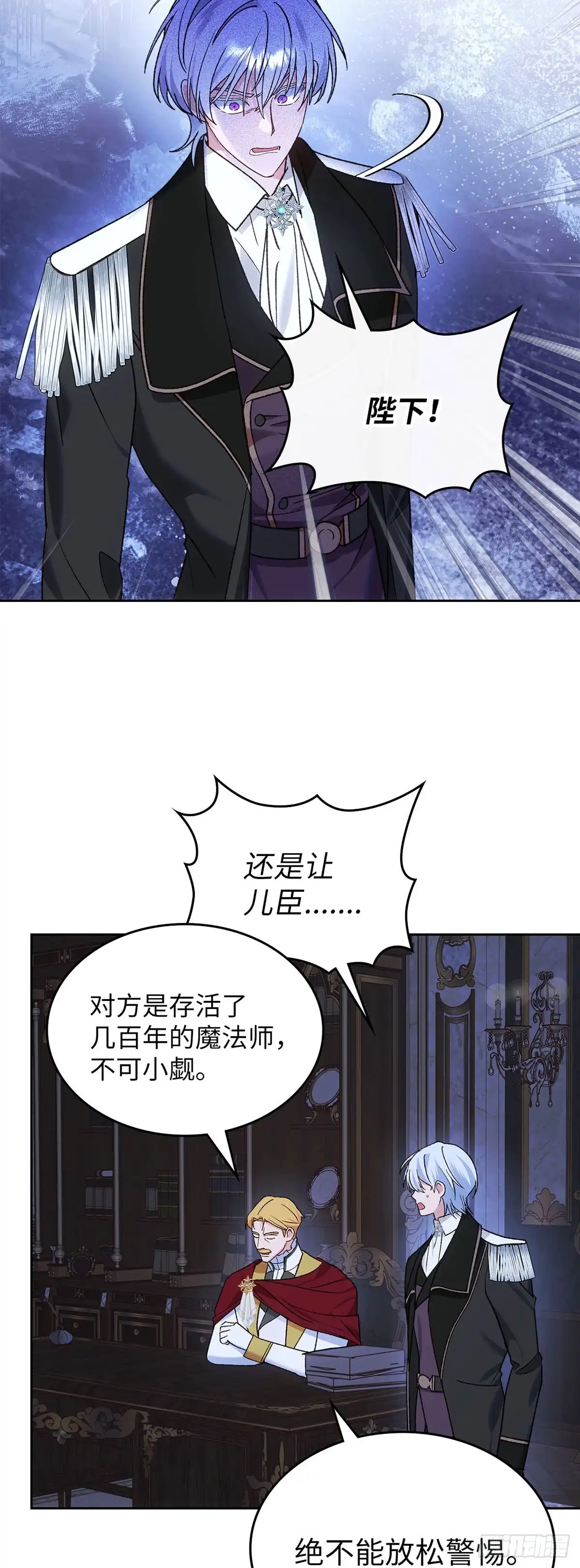 反童话：从被迫联姻到钓系人生 第49话 传说中的公爵 第8页