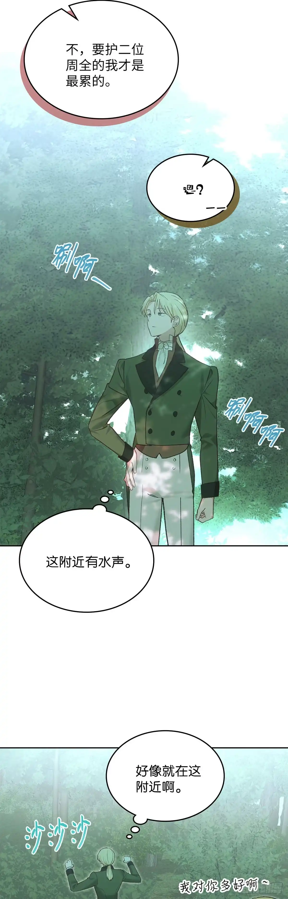 反童话：从被迫联姻到钓系人生 第50话 帝国的未来 第11页