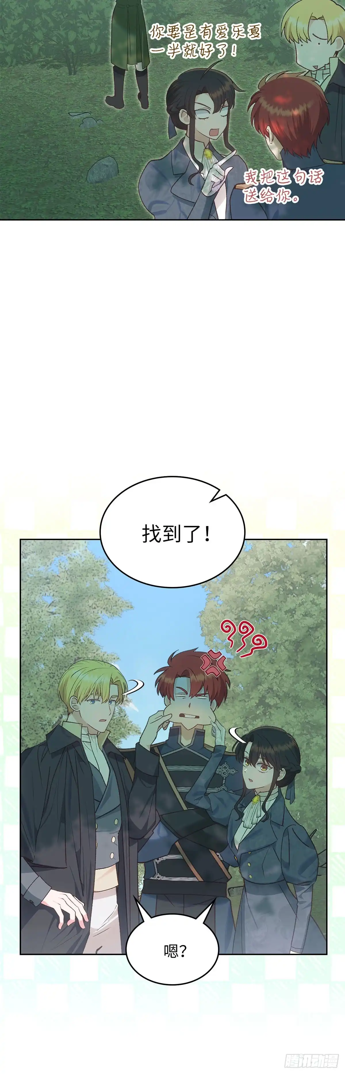 反童话：从被迫联姻到钓系人生 第50话 帝国的未来 第12页