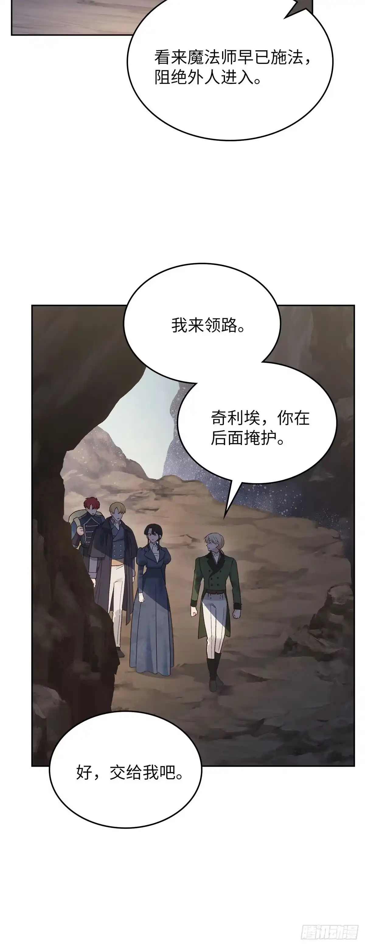 反童话：从被迫联姻到钓系人生 第50话 帝国的未来 第17页