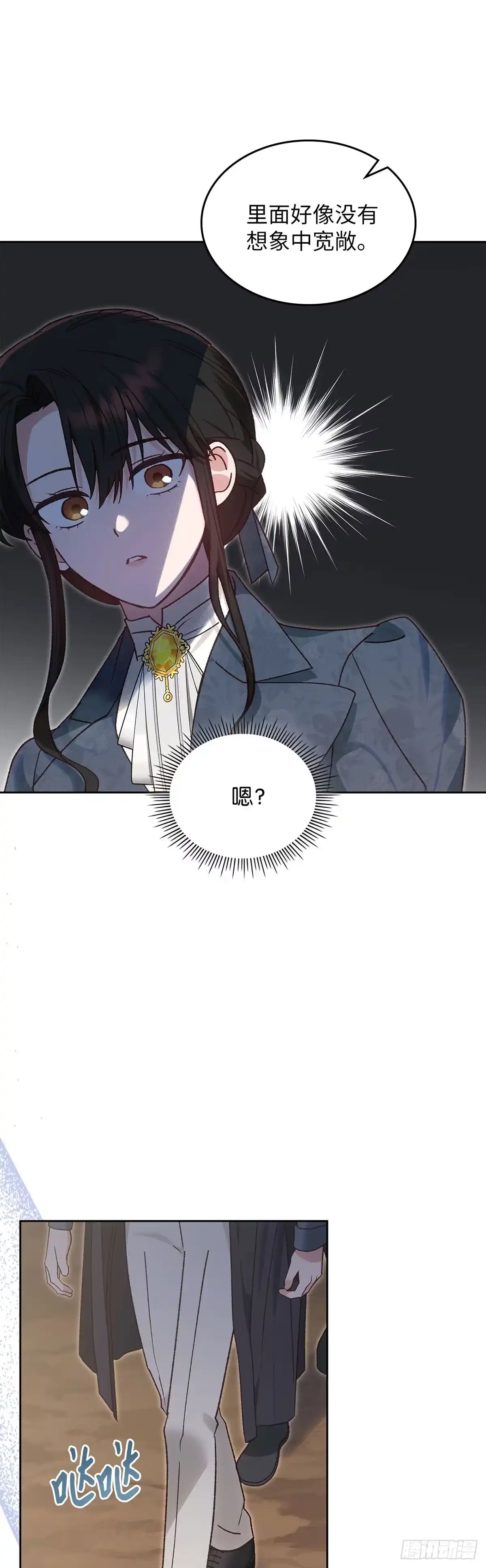 反童话：从被迫联姻到钓系人生 第50话 帝国的未来 第18页