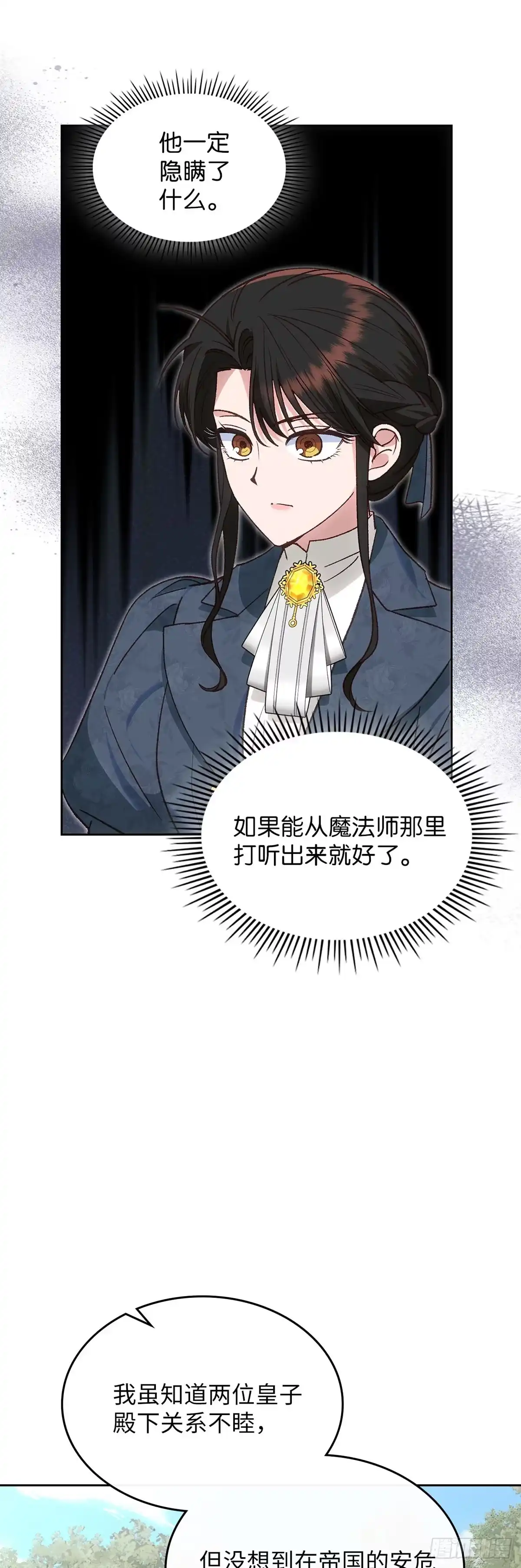 反童话：从被迫联姻到钓系人生 第50话 帝国的未来 第2页