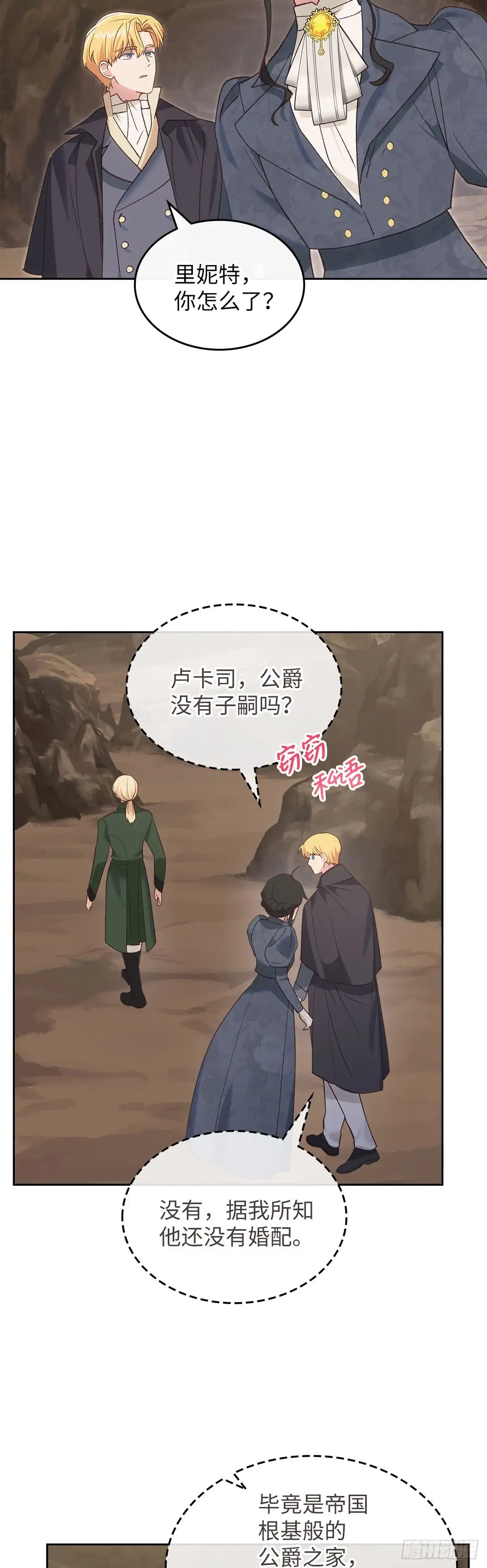 反童话：从被迫联姻到钓系人生 第50话 帝国的未来 第20页